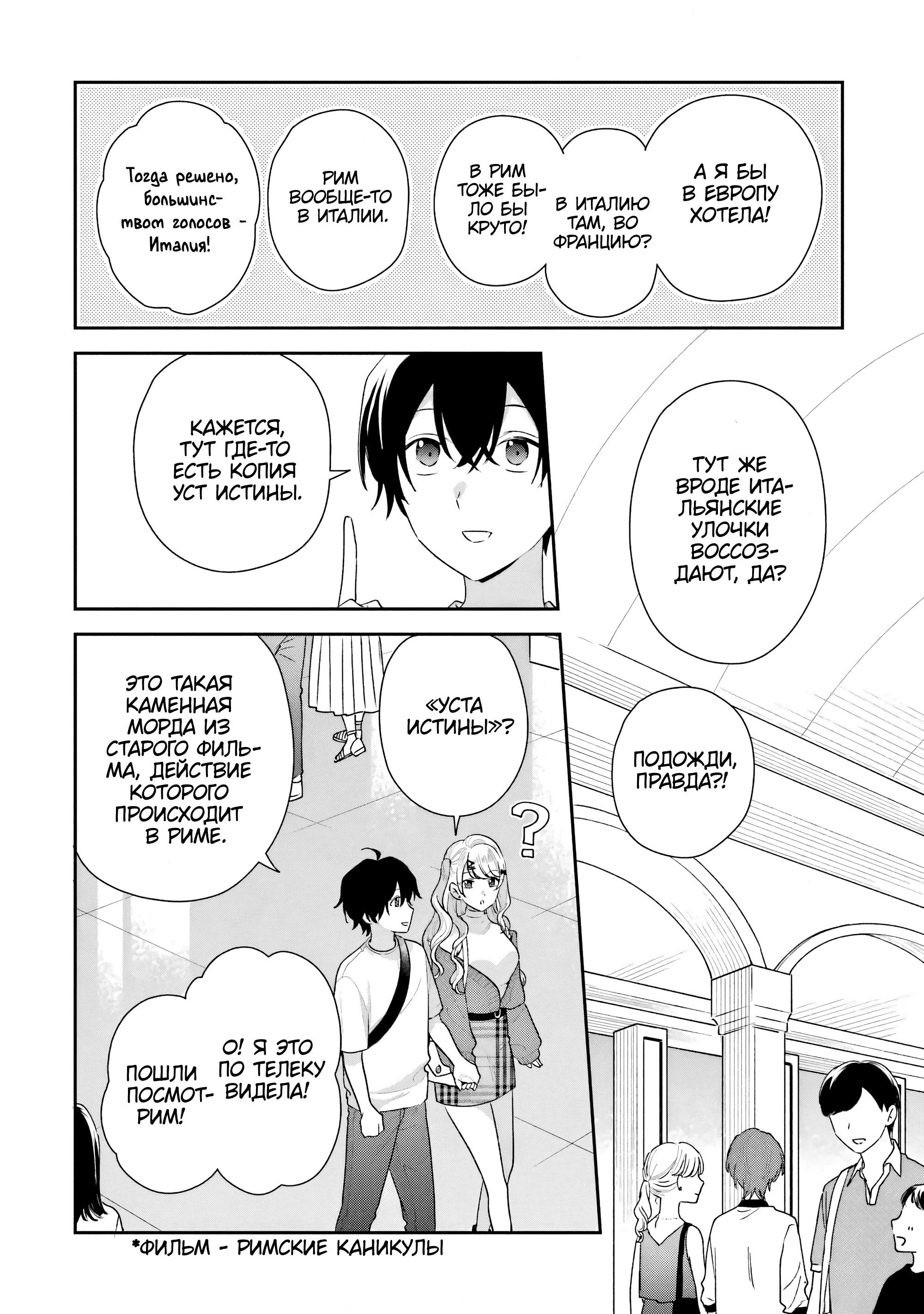 Манга История знакомства опытной тебя и неопытного меня - Глава 18 Страница 22