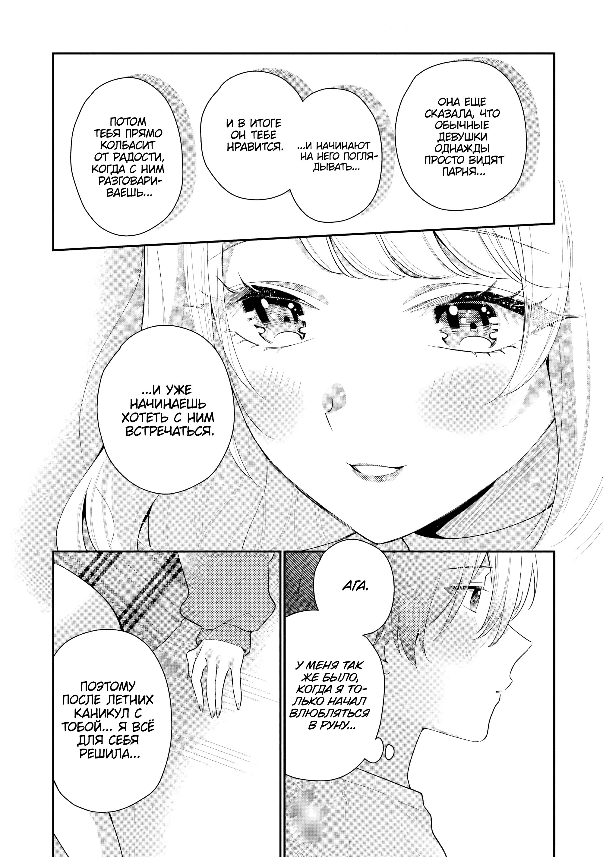 Манга История знакомства опытной тебя и неопытного меня - Глава 18 Страница 5