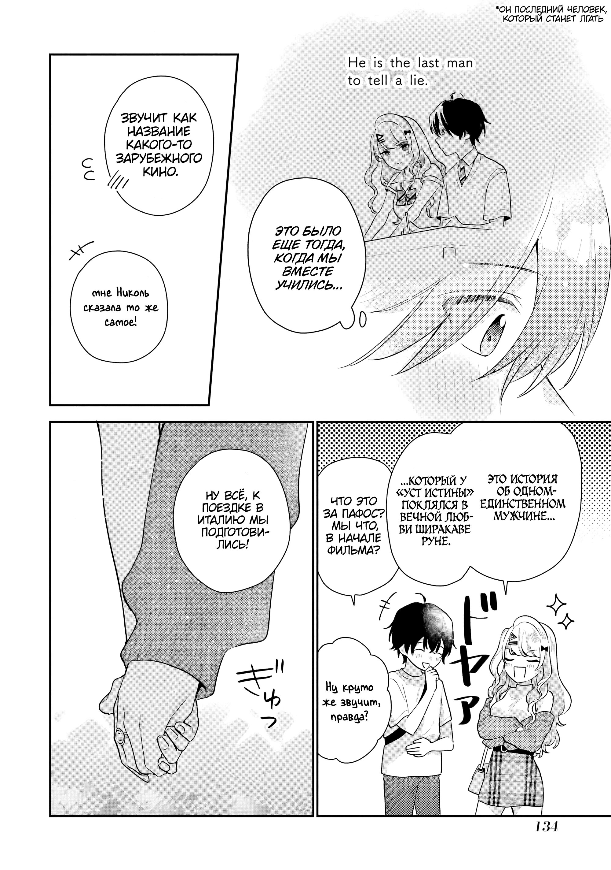 Манга История знакомства опытной тебя и неопытного меня - Глава 18 Страница 24