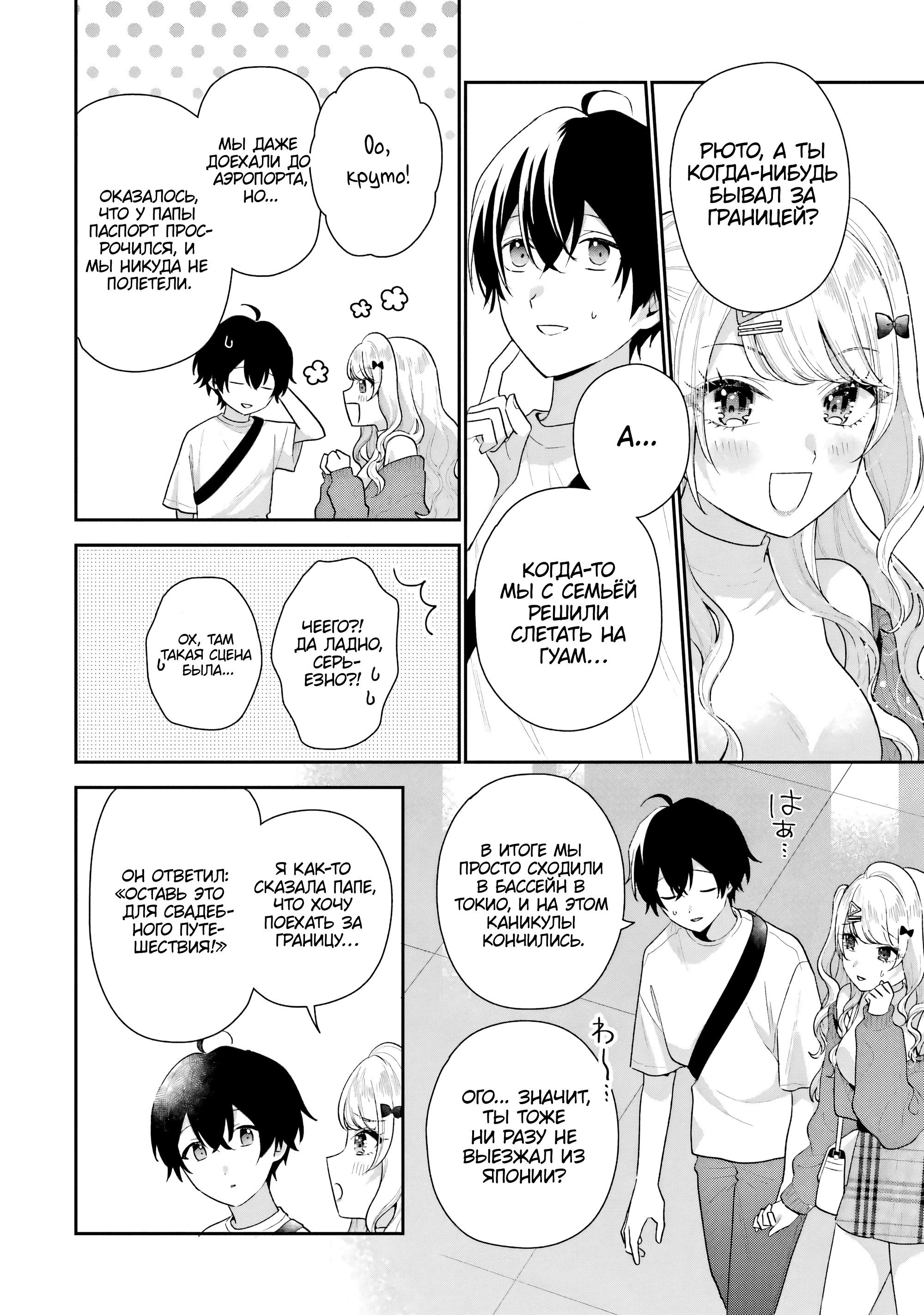 Манга История знакомства опытной тебя и неопытного меня - Глава 18 Страница 20