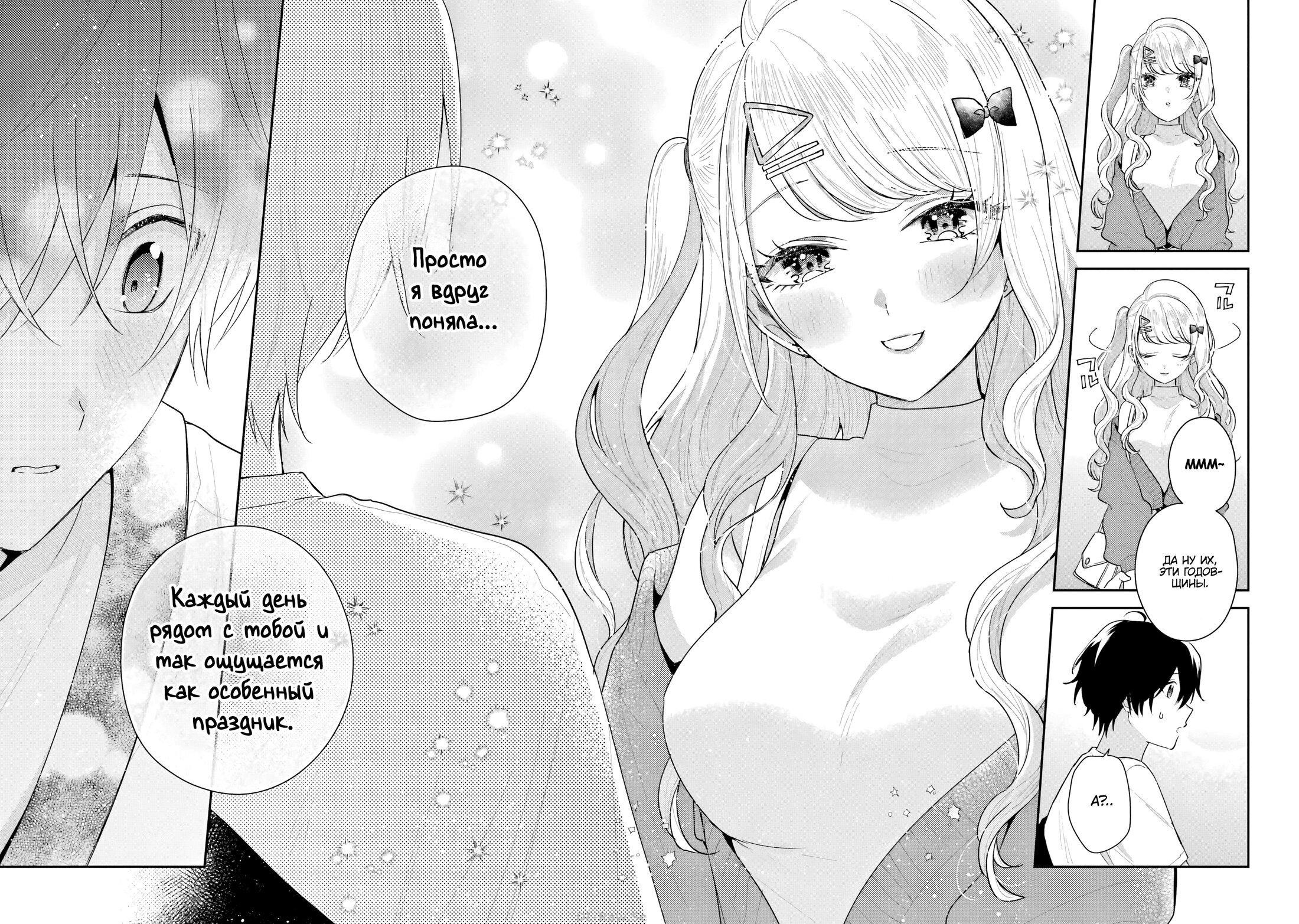 Манга История знакомства опытной тебя и неопытного меня - Глава 18 Страница 28