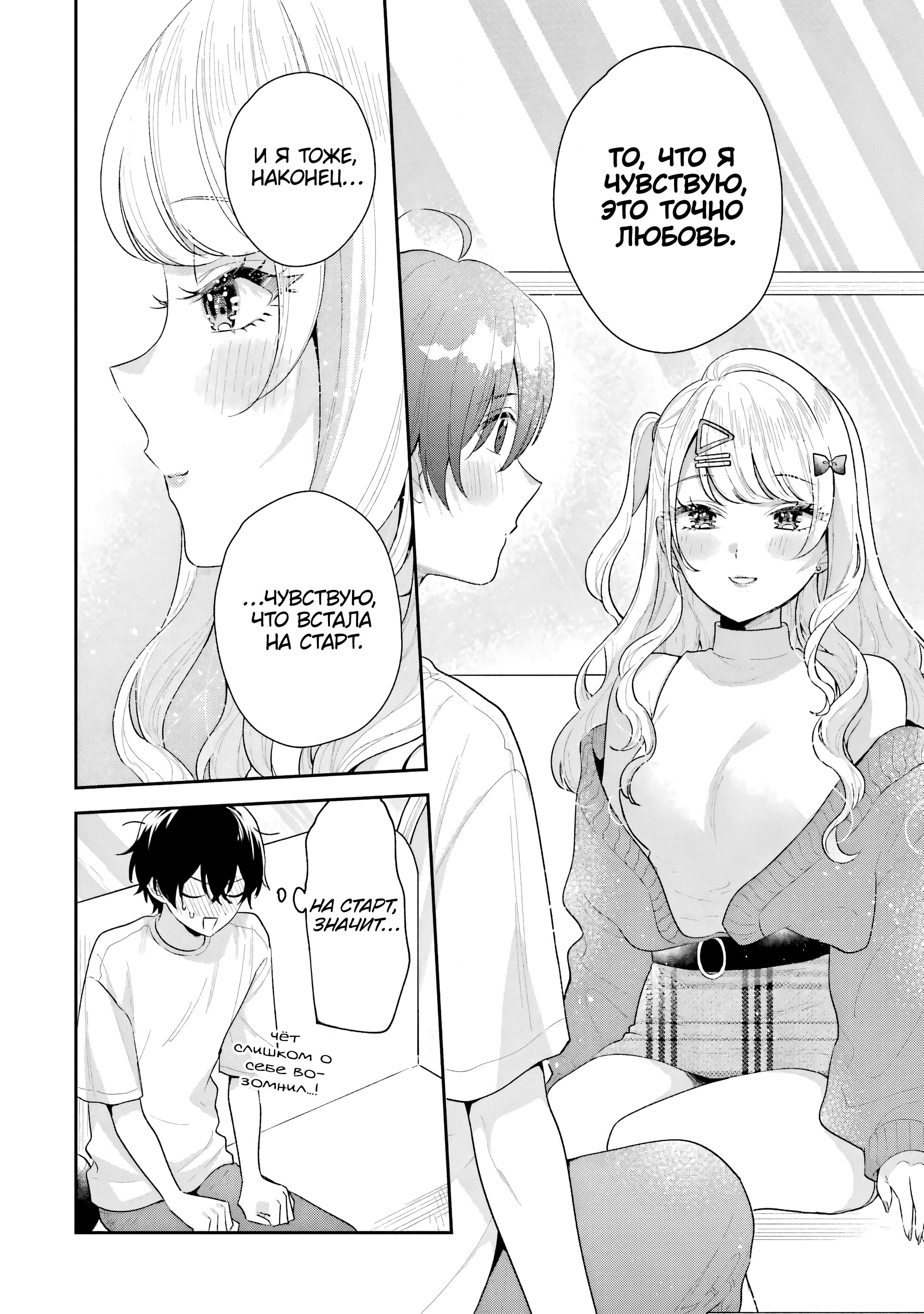 Манга История знакомства опытной тебя и неопытного меня - Глава 18 Страница 6