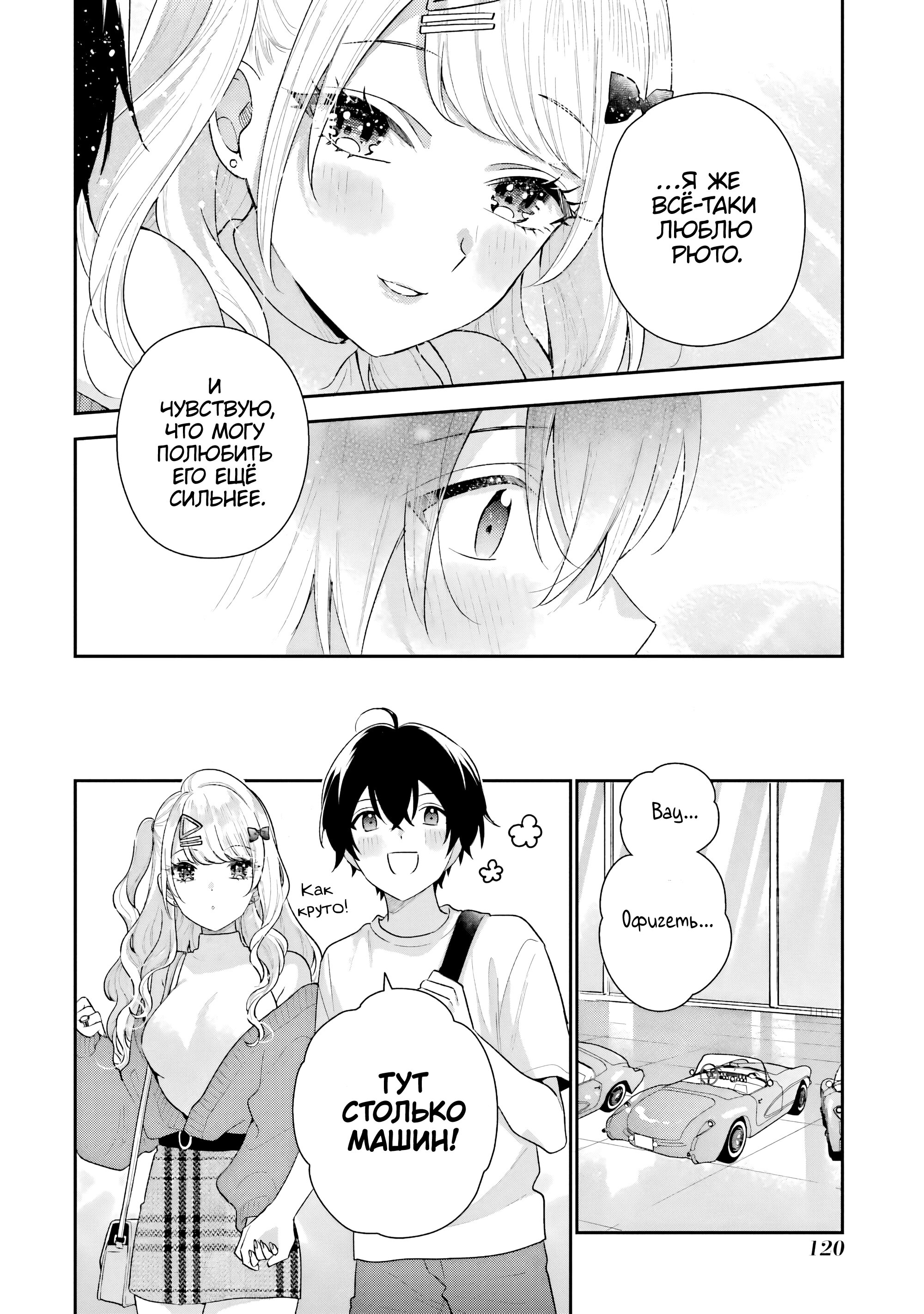 Манга История знакомства опытной тебя и неопытного меня - Глава 18 Страница 10