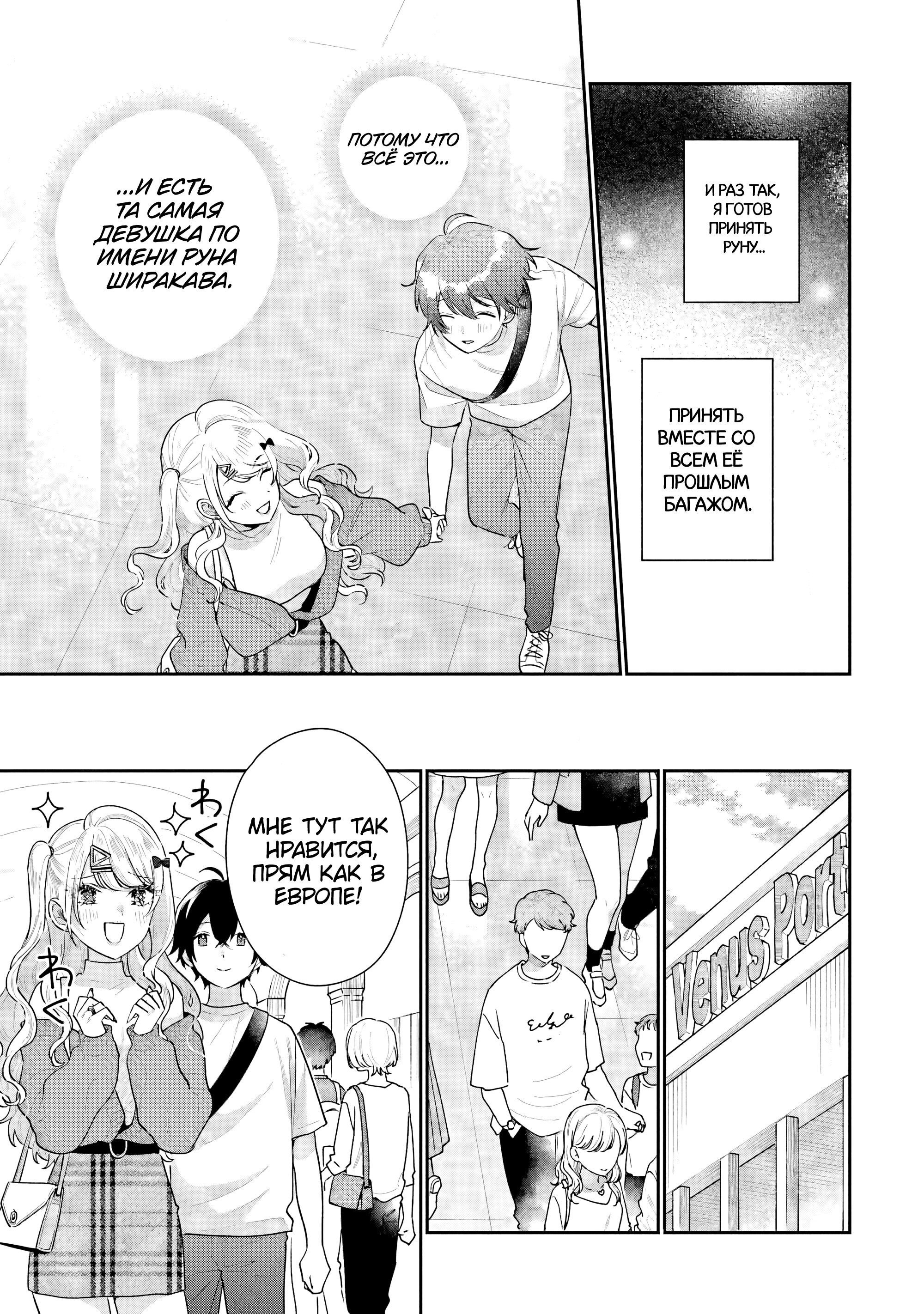 Манга История знакомства опытной тебя и неопытного меня - Глава 18 Страница 19