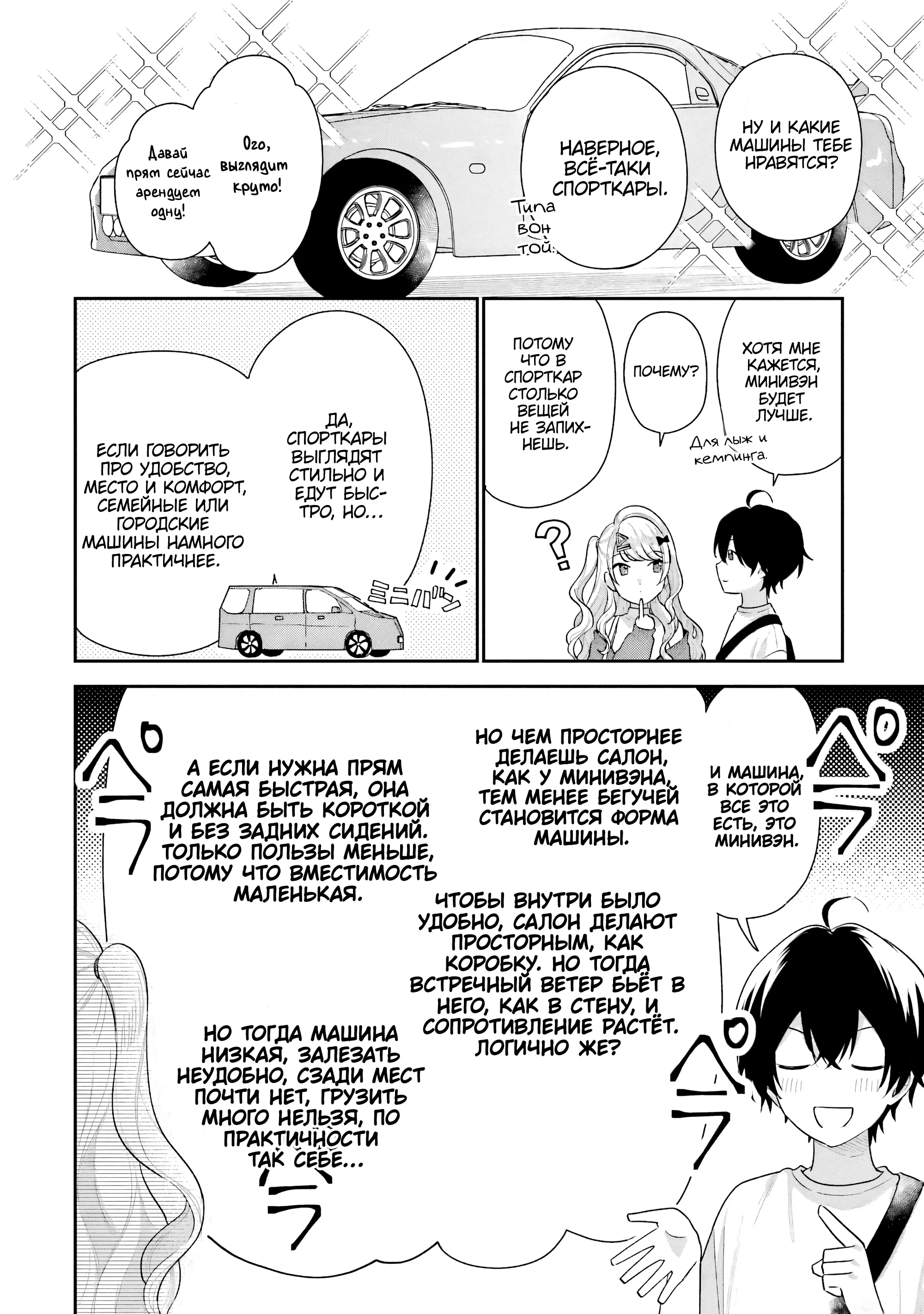 Манга История знакомства опытной тебя и неопытного меня - Глава 18 Страница 12