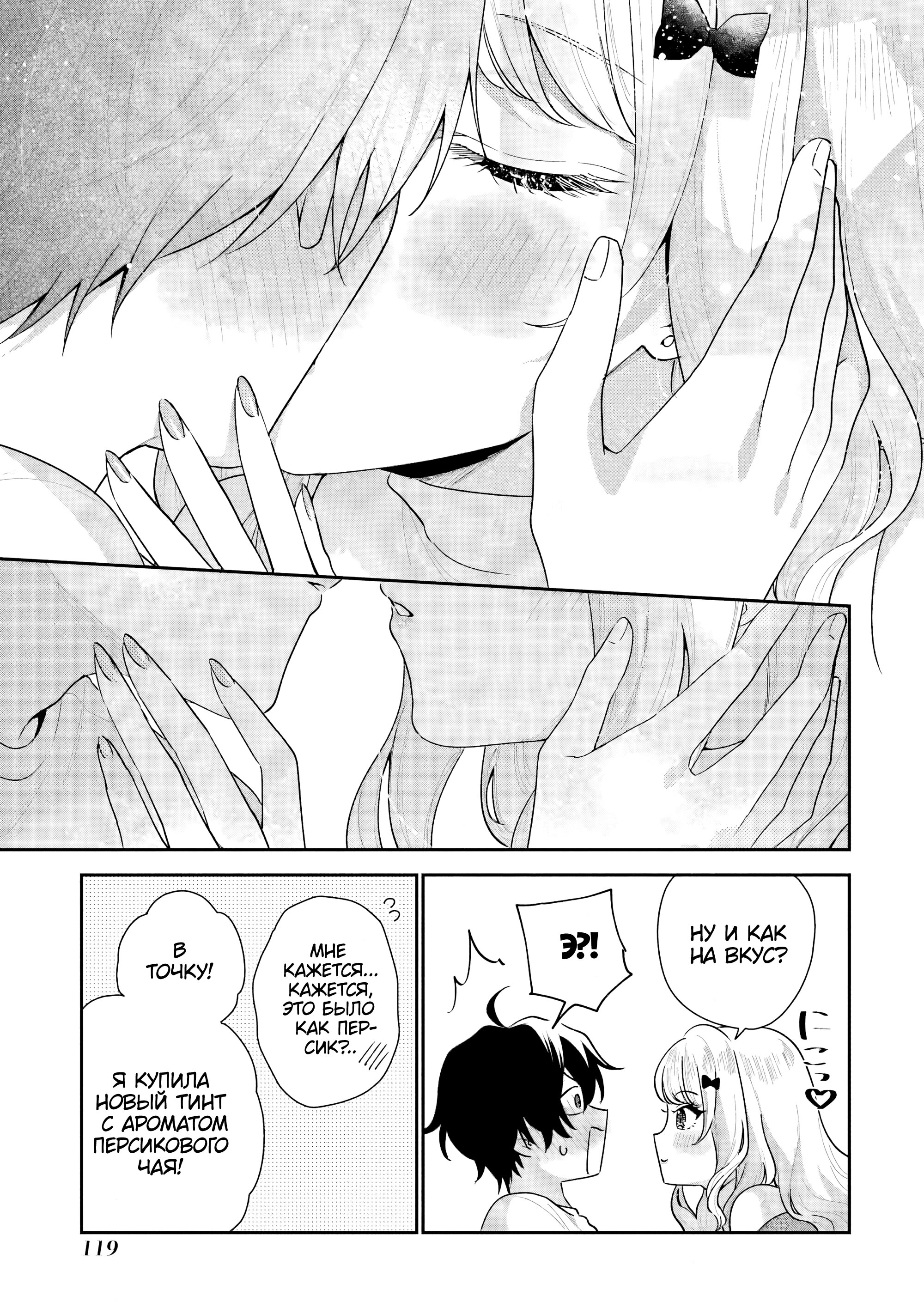 Манга История знакомства опытной тебя и неопытного меня - Глава 18 Страница 9