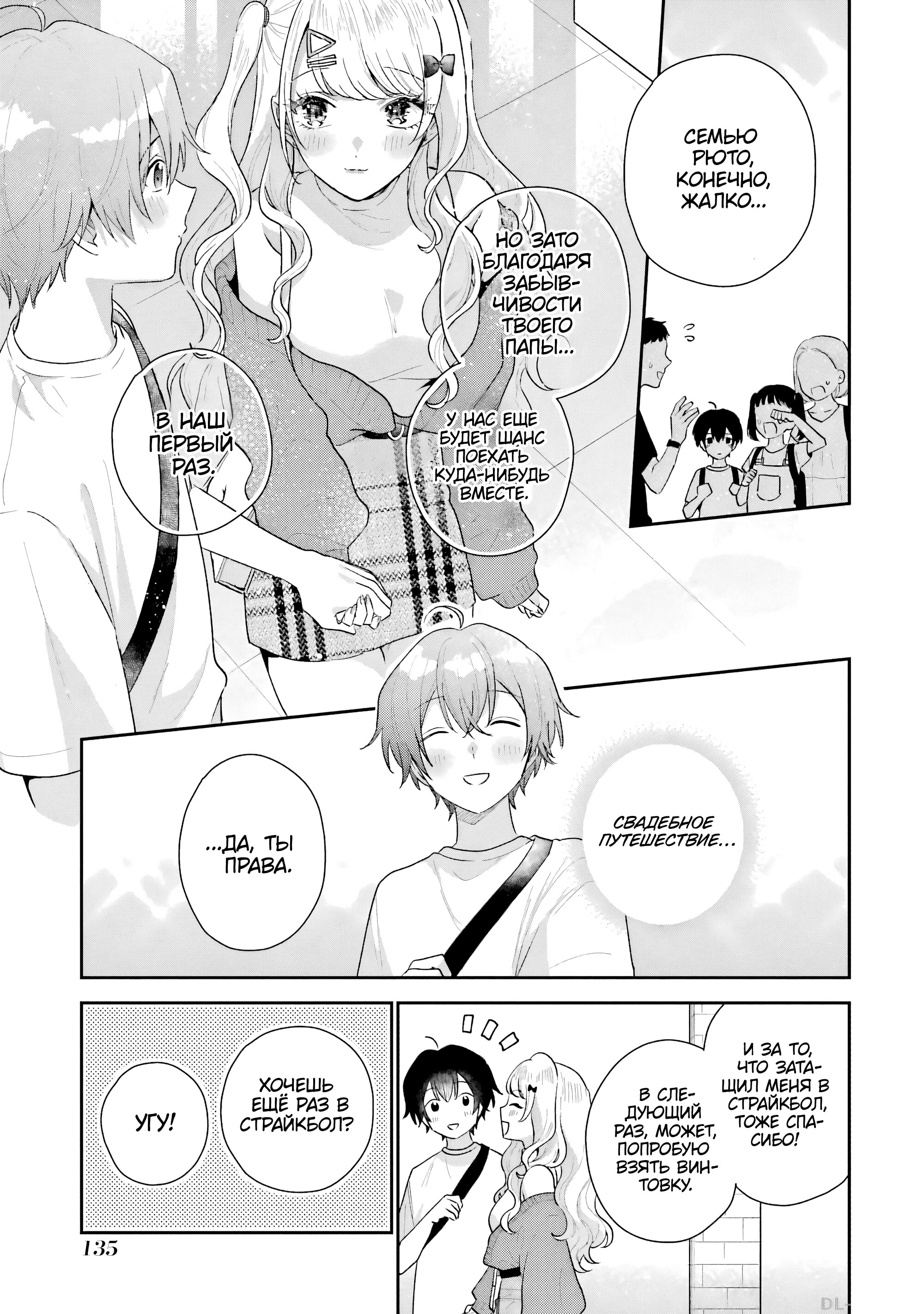 Манга История знакомства опытной тебя и неопытного меня - Глава 18 Страница 25