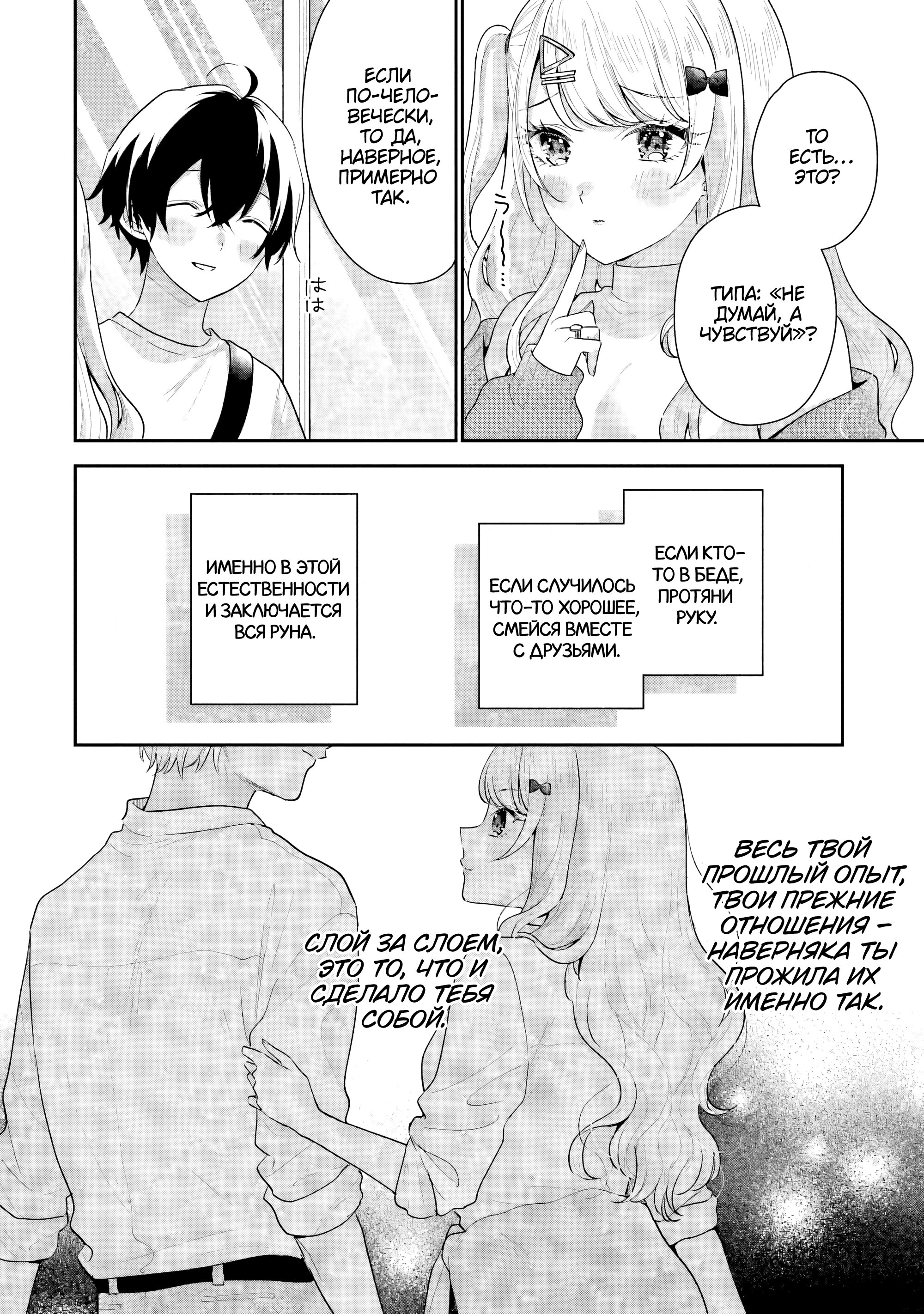 Манга История знакомства опытной тебя и неопытного меня - Глава 18 Страница 18