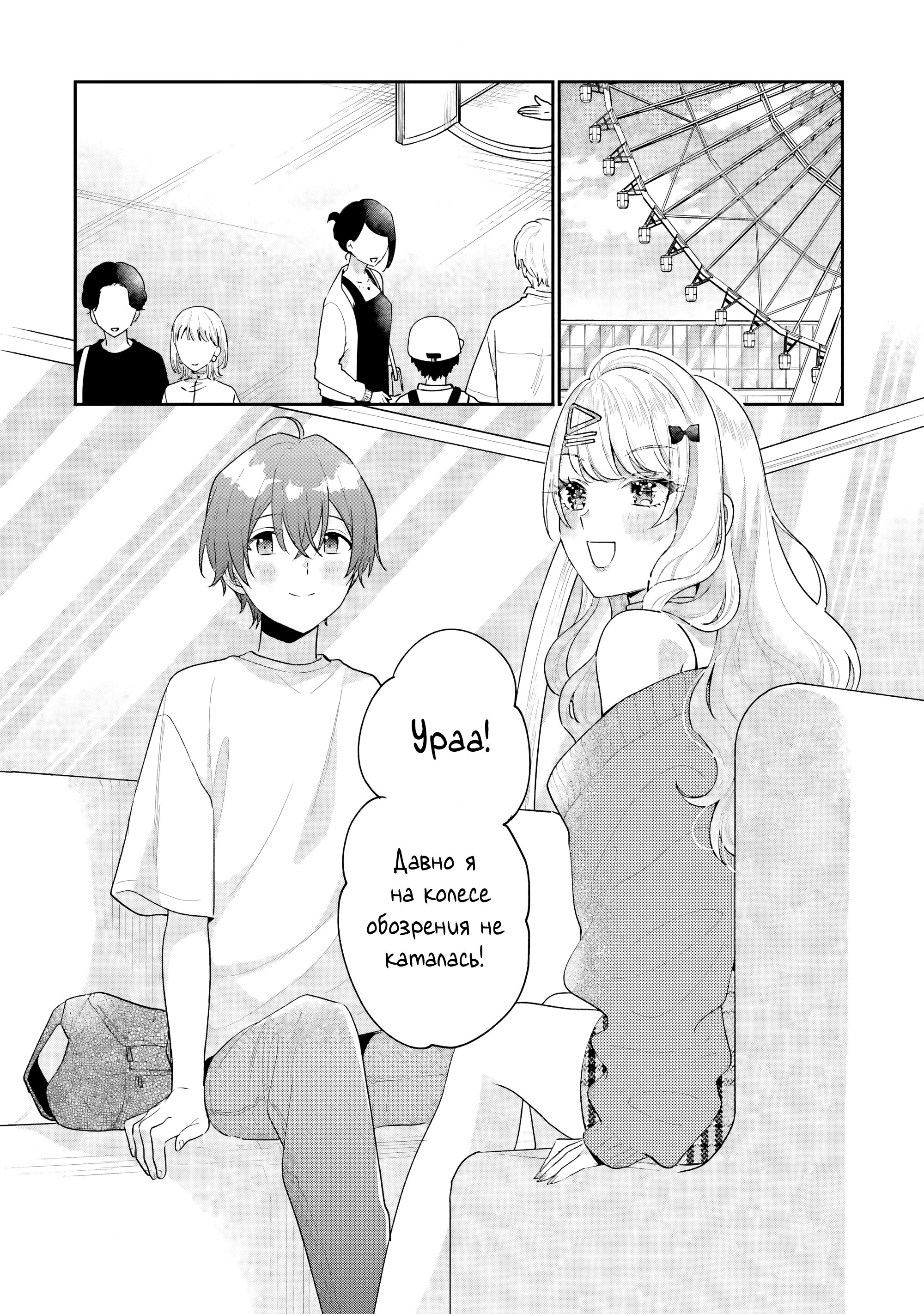 Манга История знакомства опытной тебя и неопытного меня - Глава 18 Страница 2