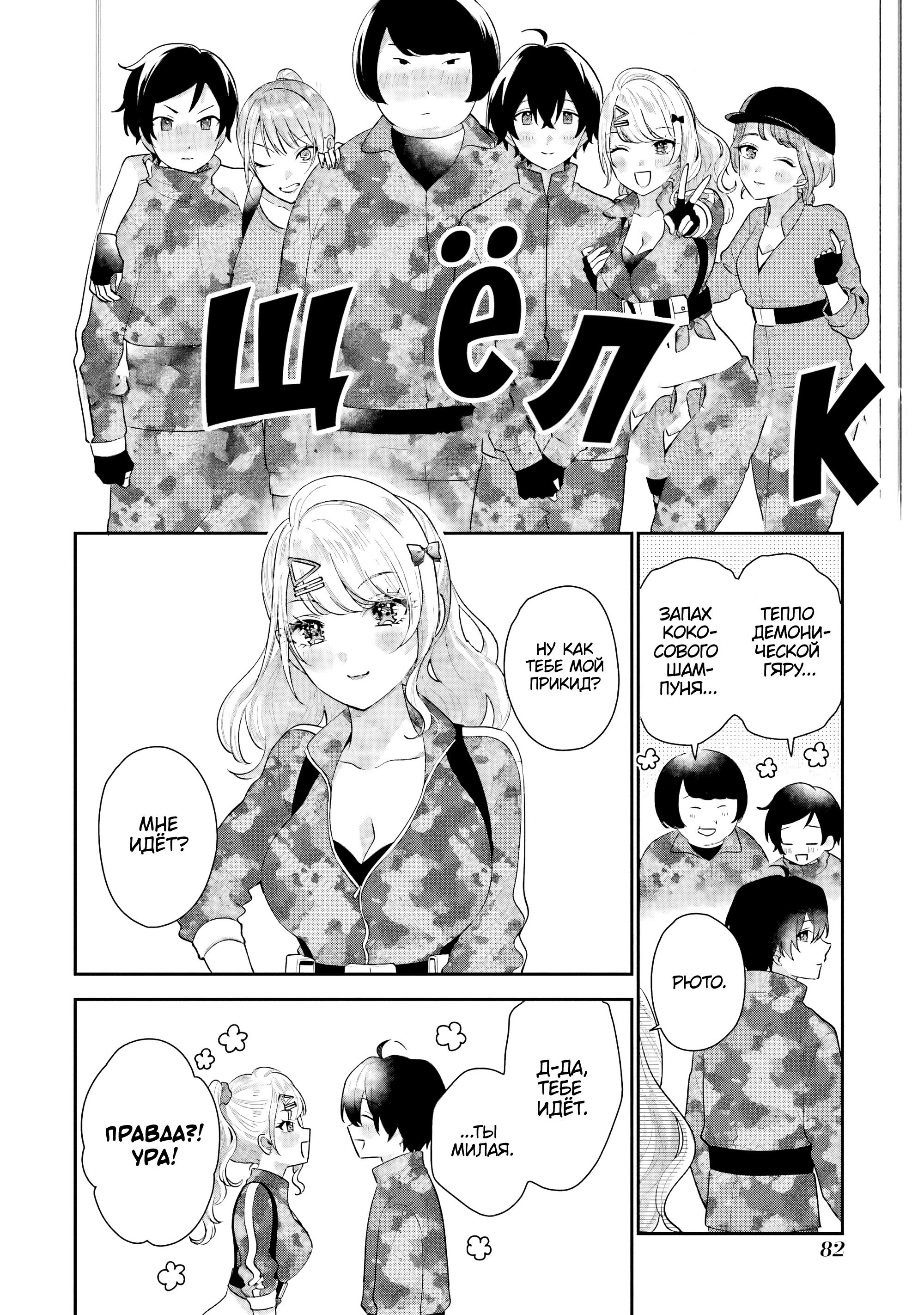 Манга История знакомства опытной тебя и неопытного меня - Глава 17 Страница 4