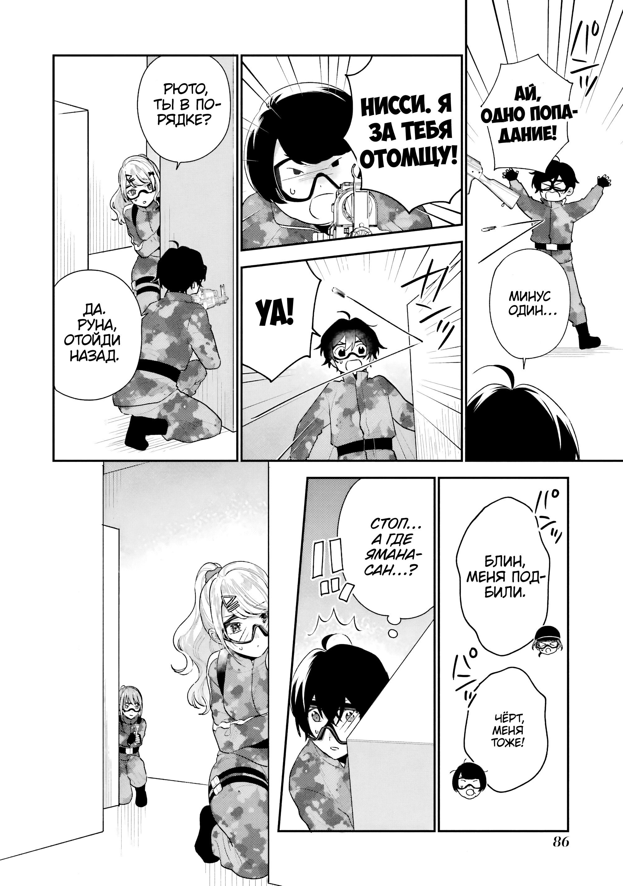 Манга История знакомства опытной тебя и неопытного меня - Глава 17 Страница 8