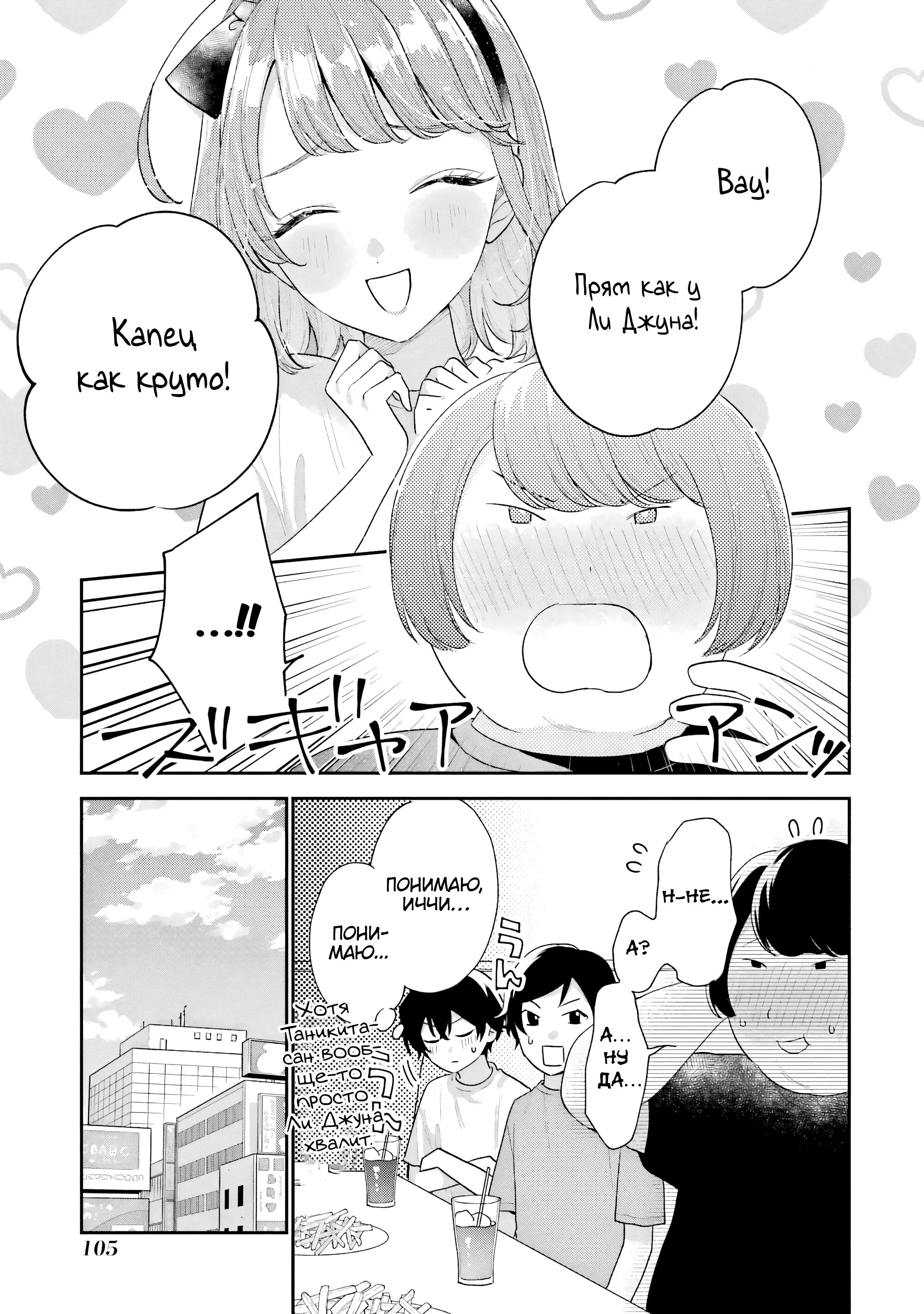 Манга История знакомства опытной тебя и неопытного меня - Глава 17 Страница 27