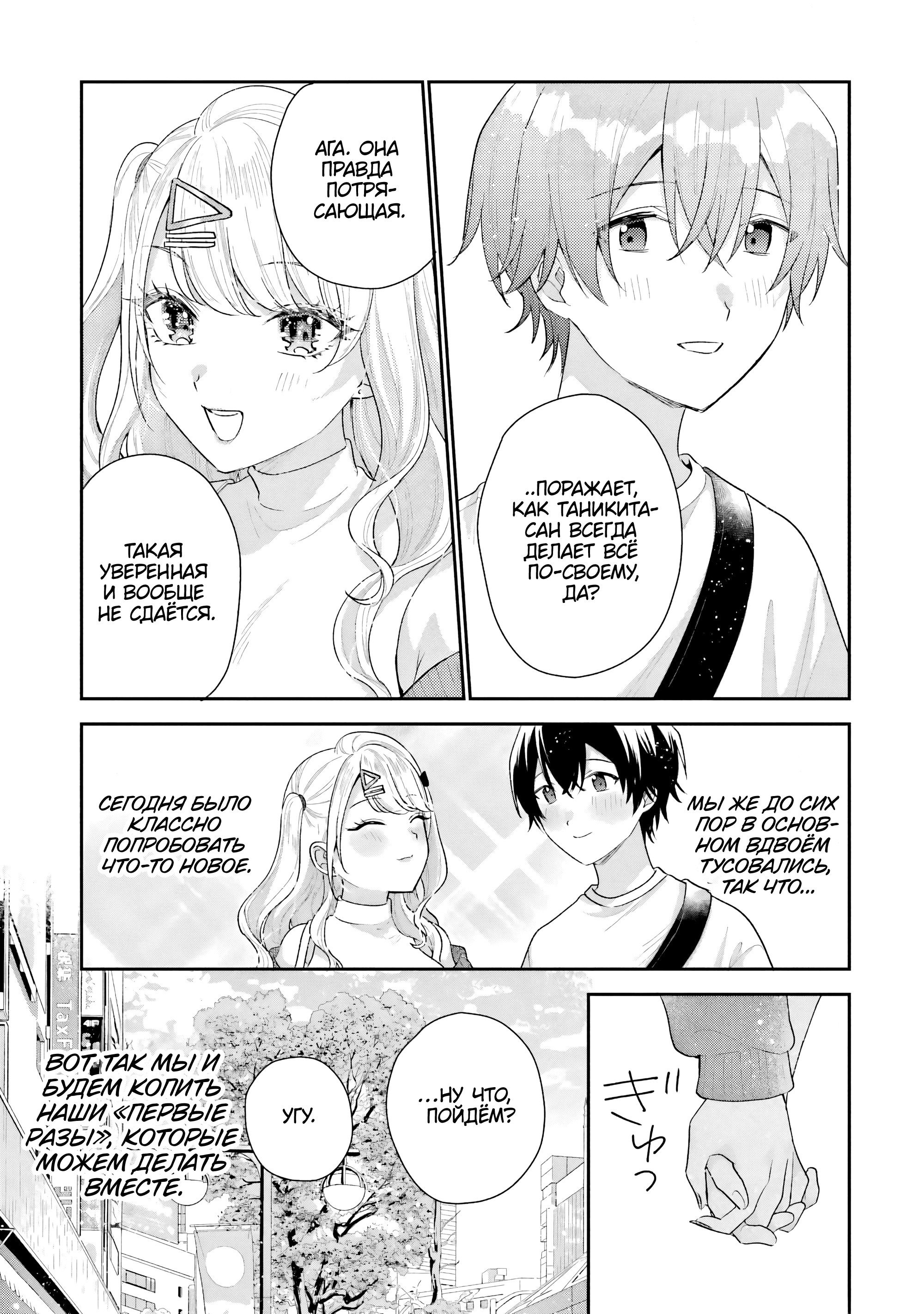 Манга История знакомства опытной тебя и неопытного меня - Глава 17 Страница 31