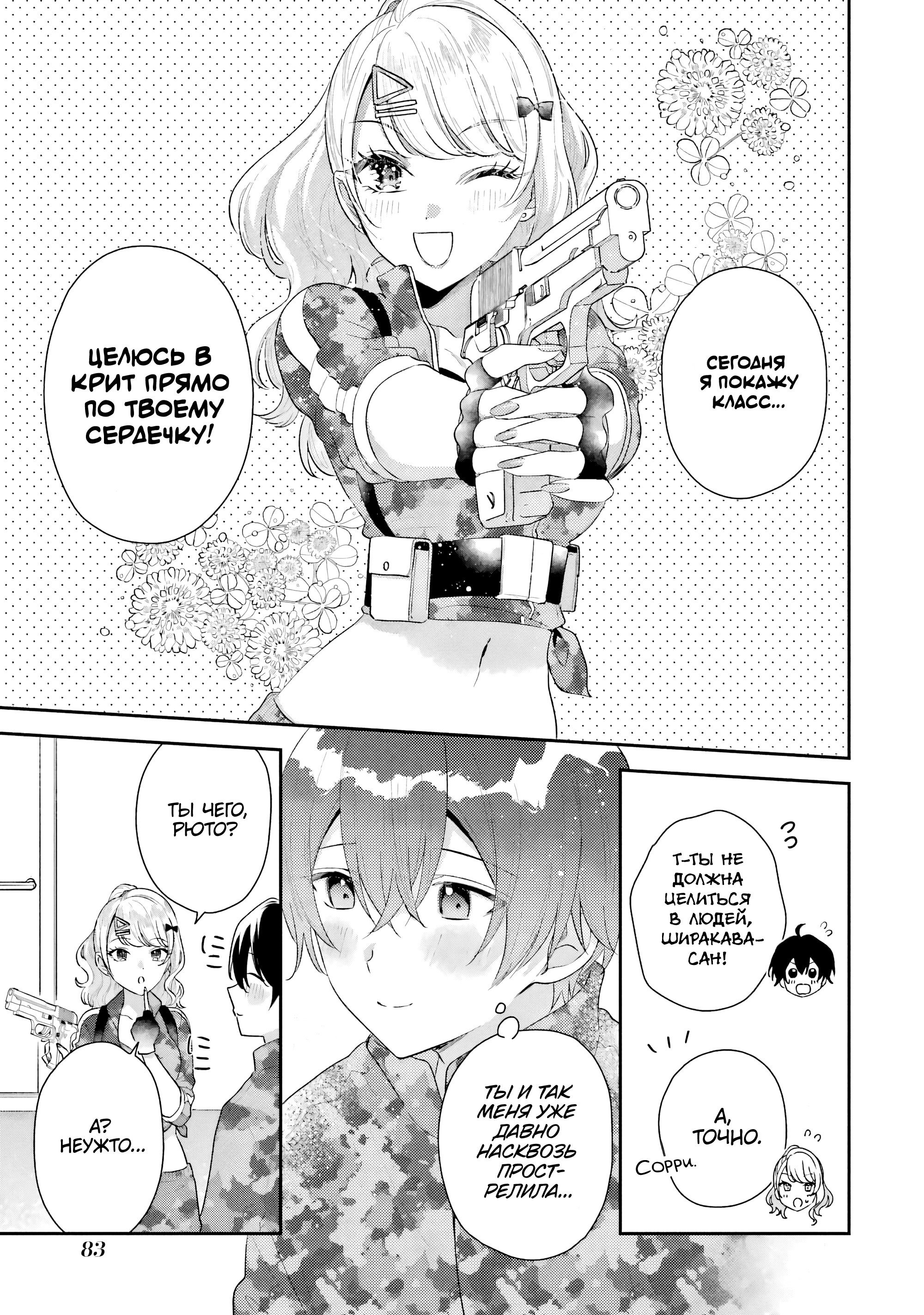 Манга История знакомства опытной тебя и неопытного меня - Глава 17 Страница 5