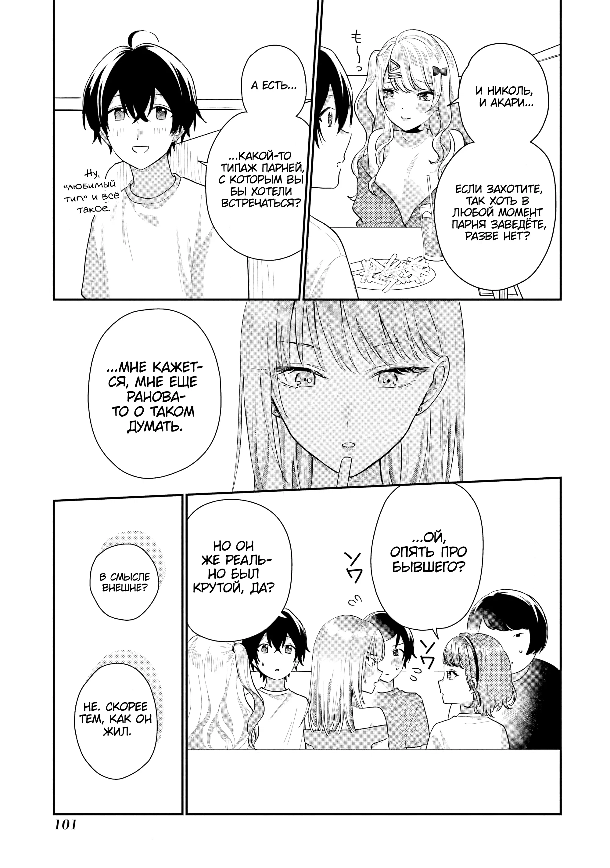 Манга История знакомства опытной тебя и неопытного меня - Глава 17 Страница 23