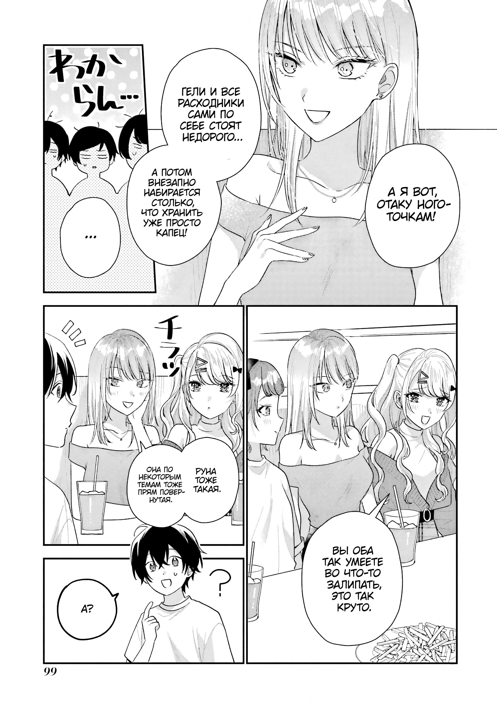 Манга История знакомства опытной тебя и неопытного меня - Глава 17 Страница 21