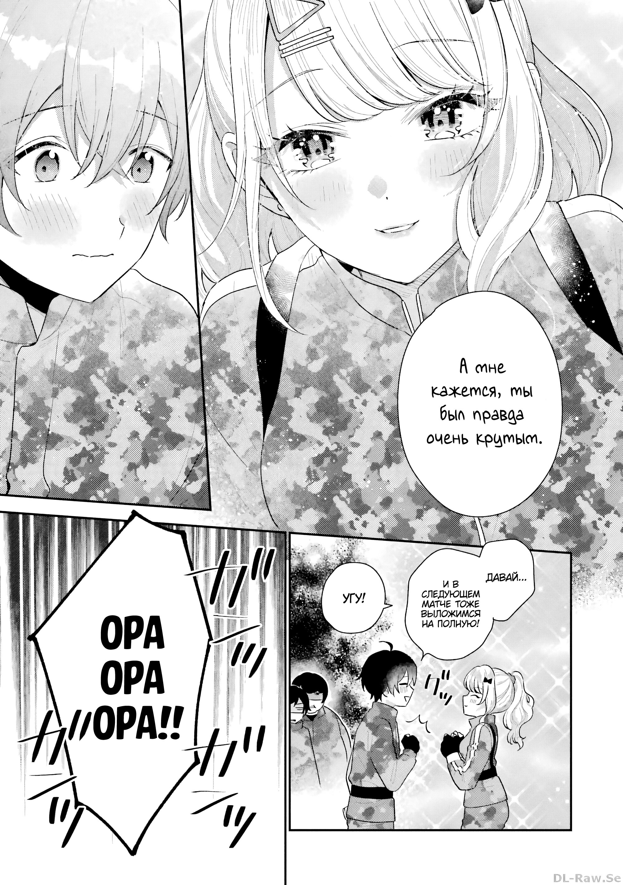 Манга История знакомства опытной тебя и неопытного меня - Глава 17 Страница 13