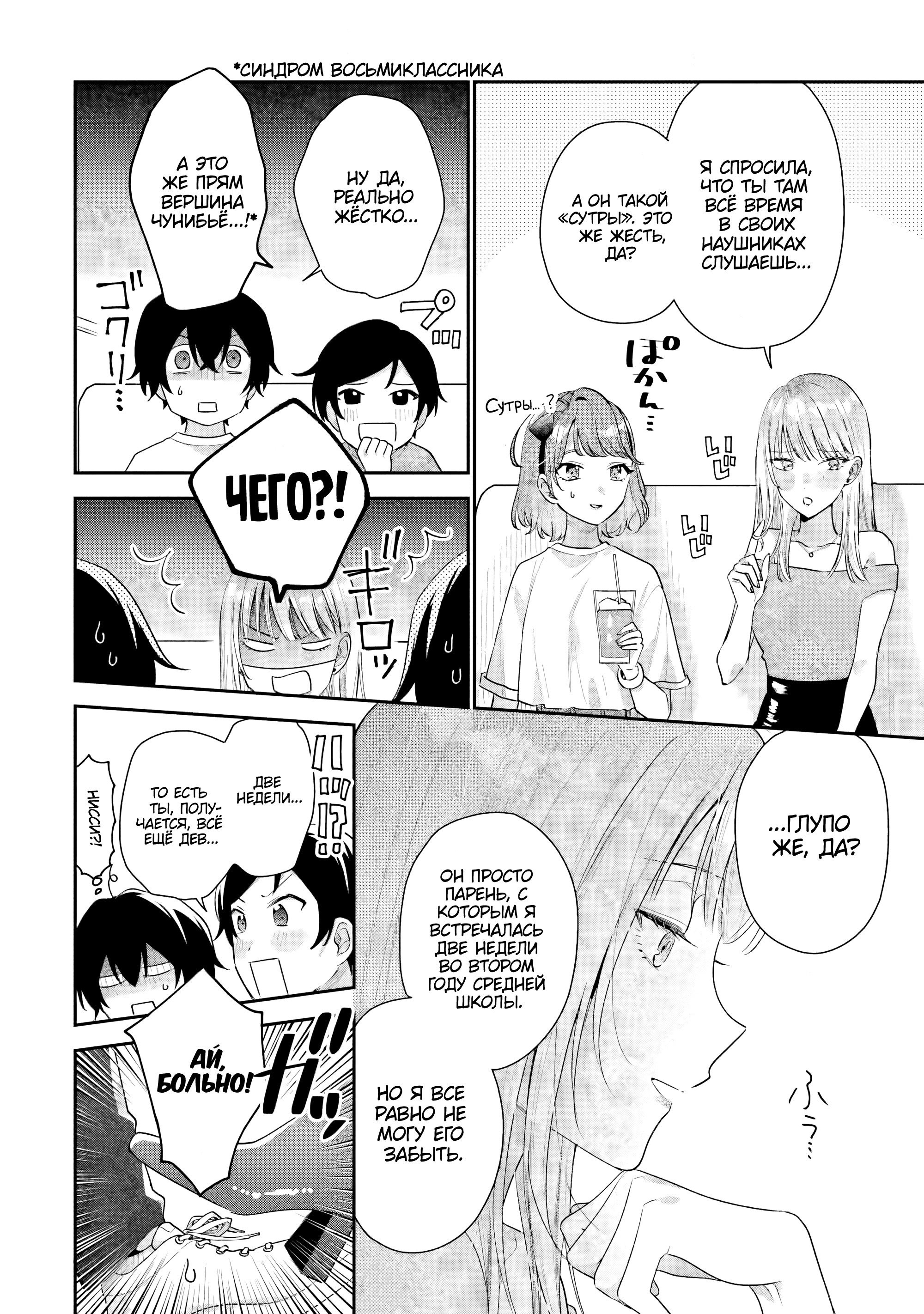 Манга История знакомства опытной тебя и неопытного меня - Глава 17 Страница 24