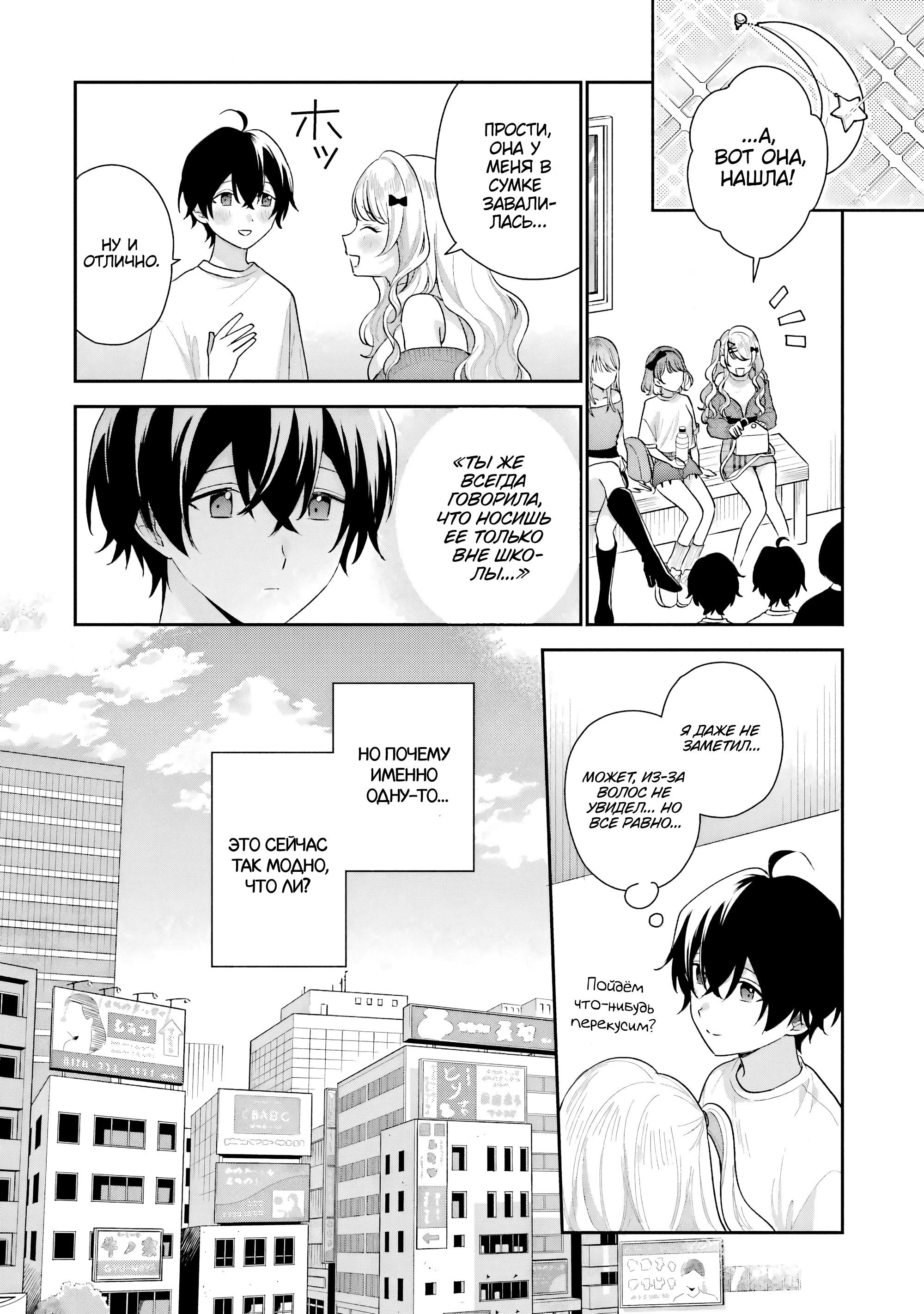 Манга История знакомства опытной тебя и неопытного меня - Глава 17 Страница 16