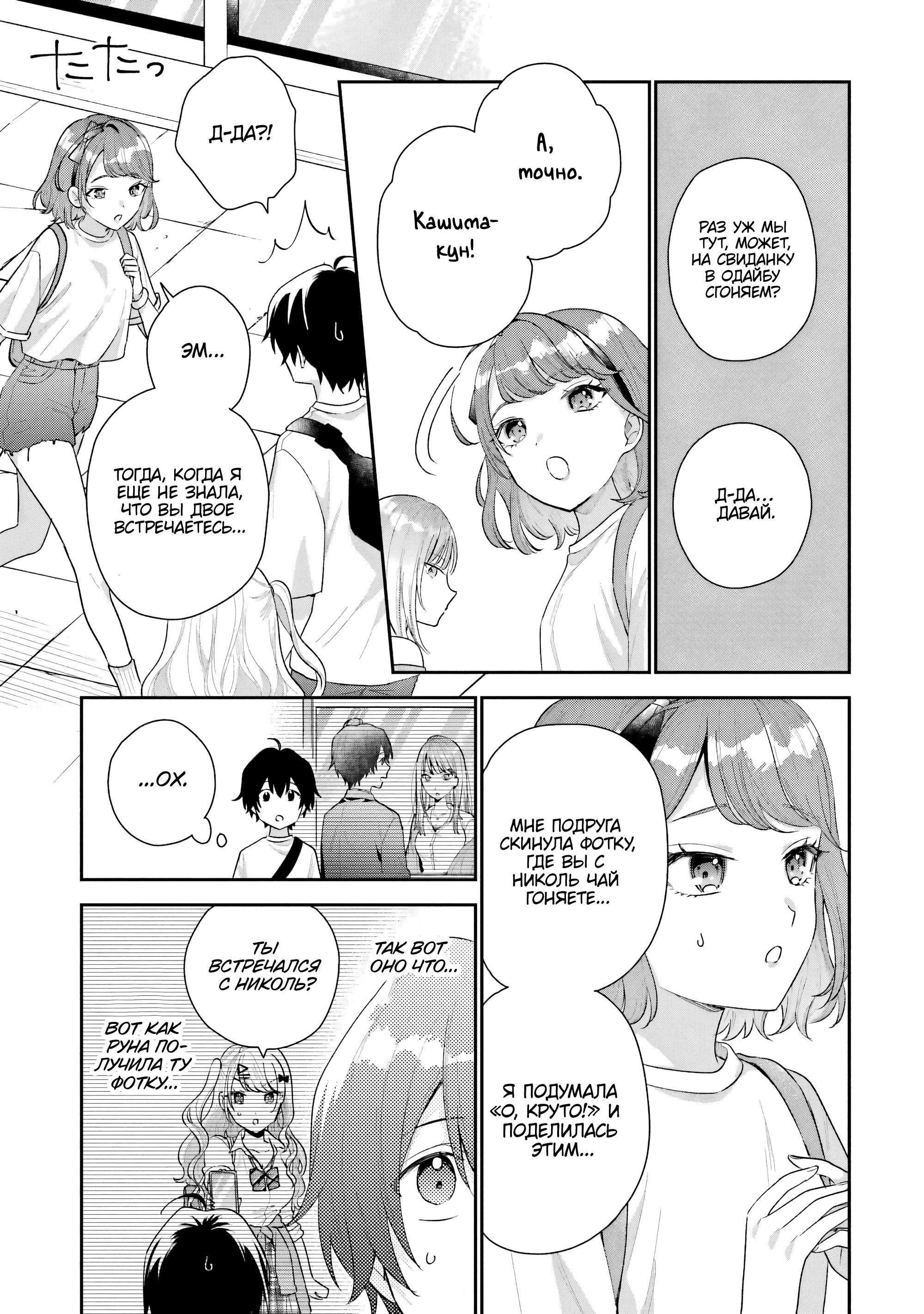 Манга История знакомства опытной тебя и неопытного меня - Глава 17 Страница 29