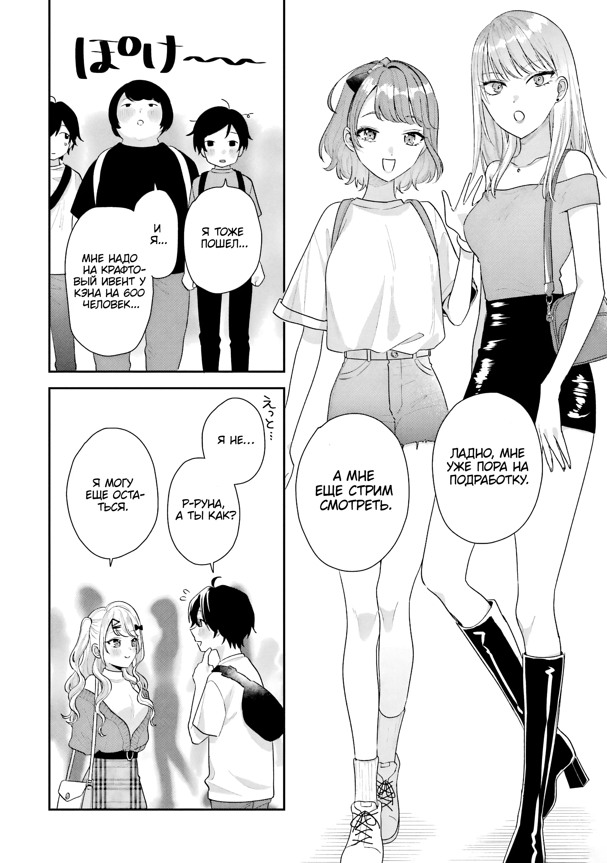 Манга История знакомства опытной тебя и неопытного меня - Глава 17 Страница 28