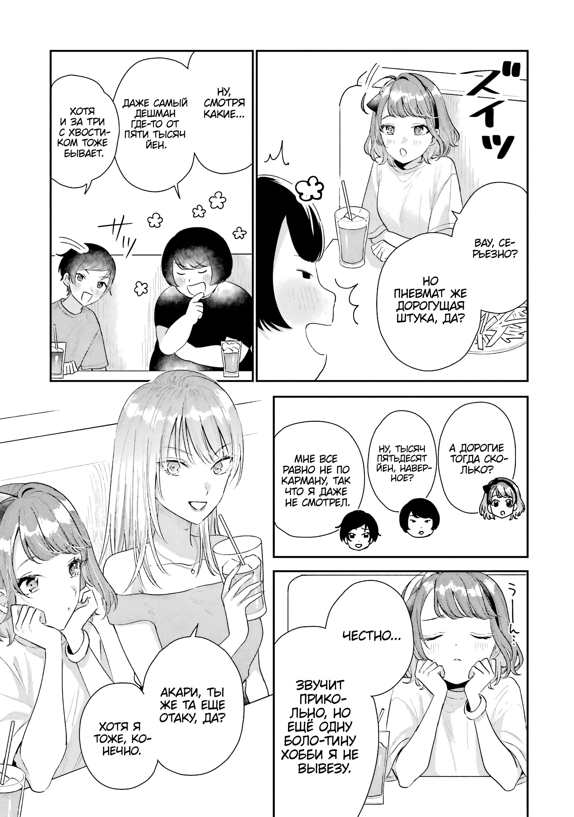 Манга История знакомства опытной тебя и неопытного меня - Глава 17 Страница 19