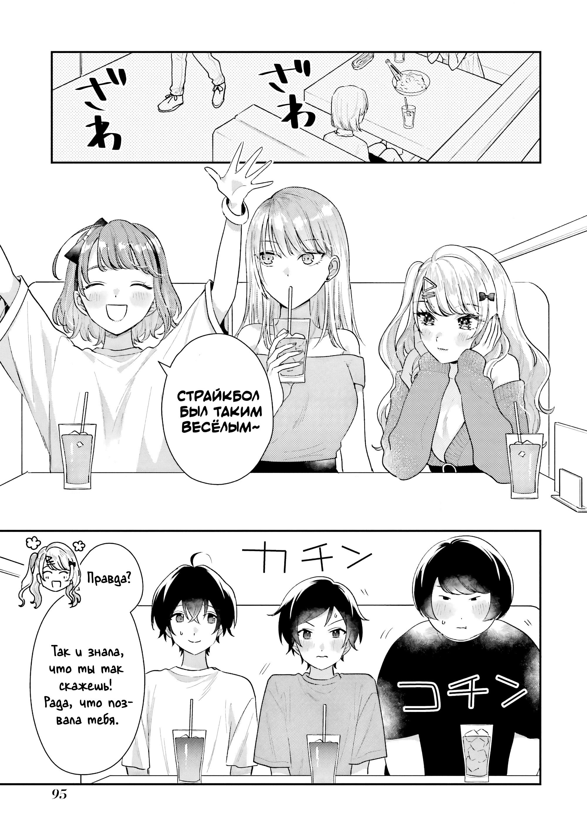 Манга История знакомства опытной тебя и неопытного меня - Глава 17 Страница 17