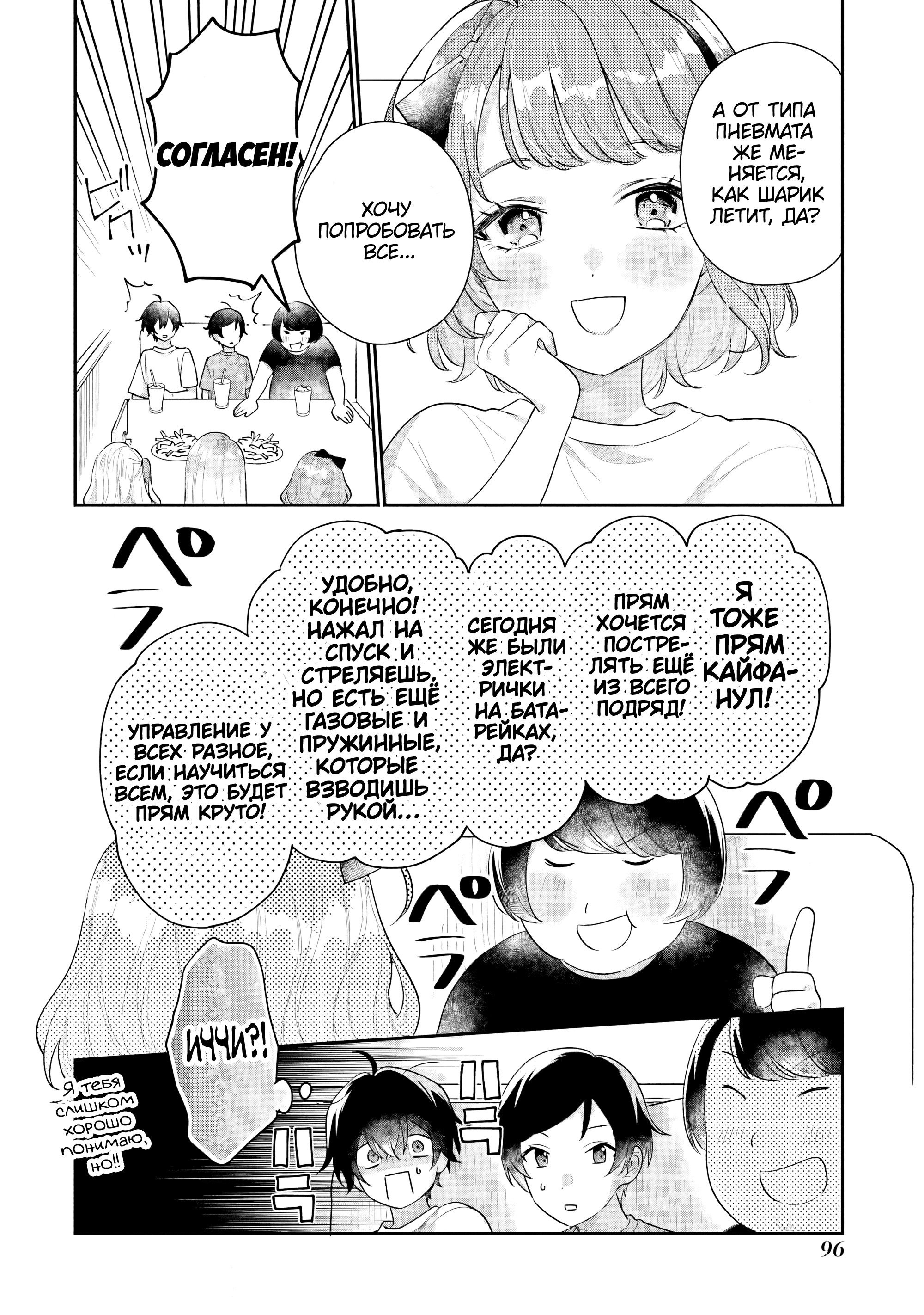 Манга История знакомства опытной тебя и неопытного меня - Глава 17 Страница 18