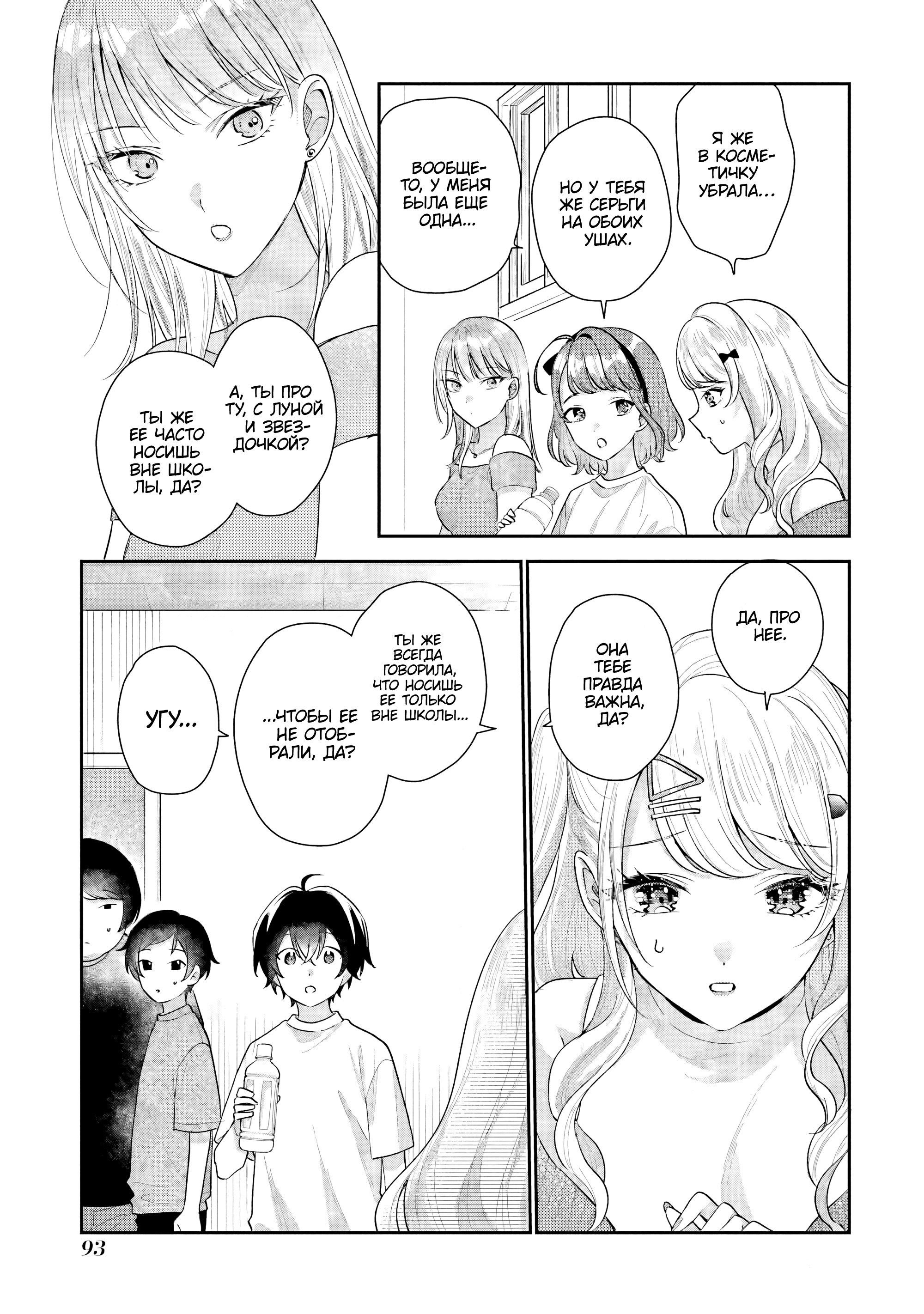 Манга История знакомства опытной тебя и неопытного меня - Глава 17 Страница 15