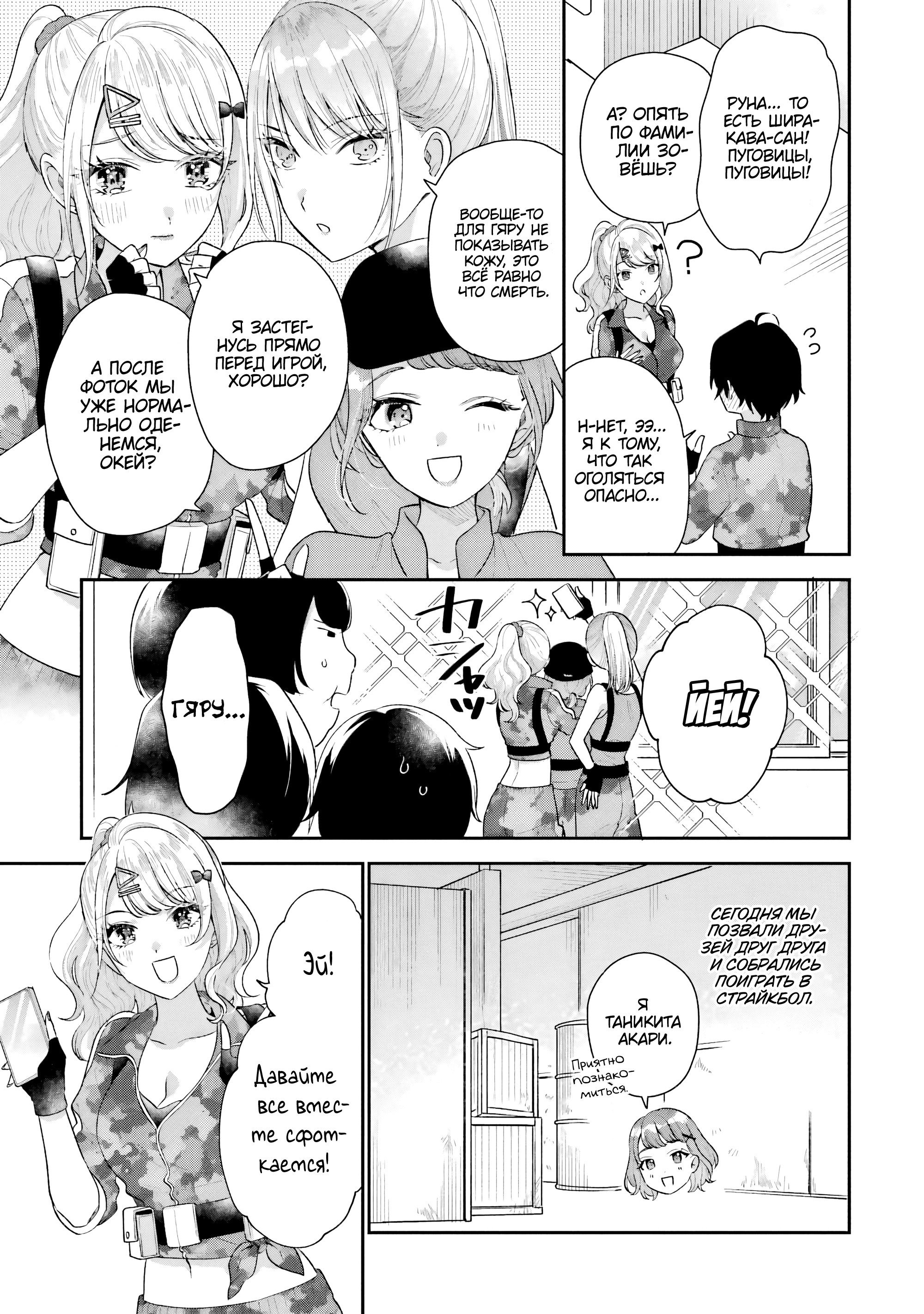 Манга История знакомства опытной тебя и неопытного меня - Глава 17 Страница 3