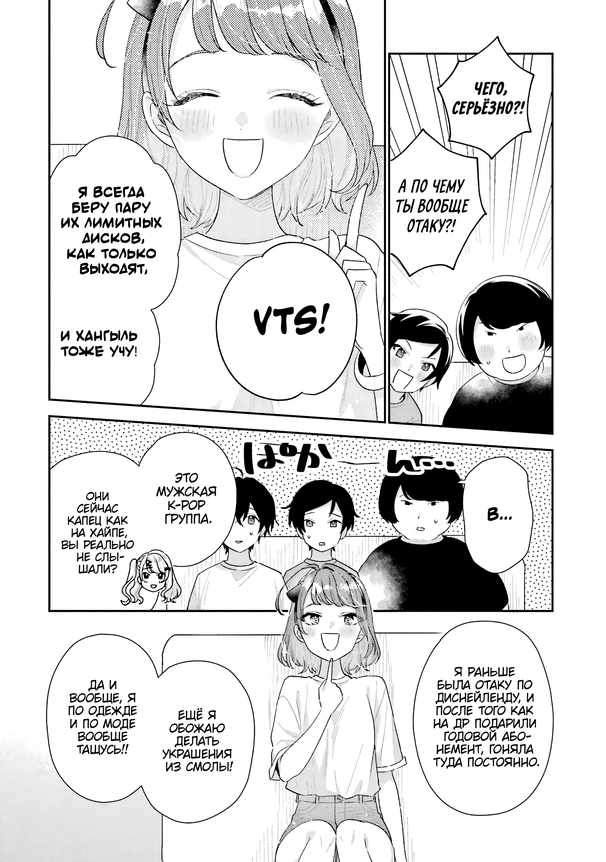 Манга История знакомства опытной тебя и неопытного меня - Глава 17 Страница 20