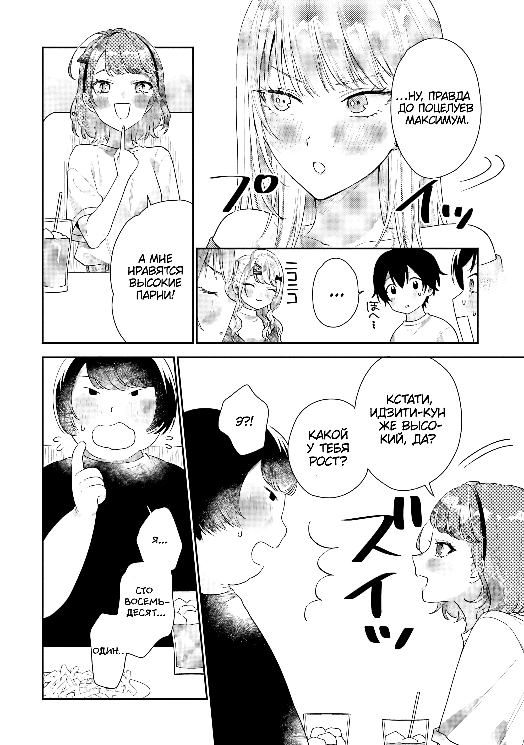 Манга История знакомства опытной тебя и неопытного меня - Глава 17 Страница 26