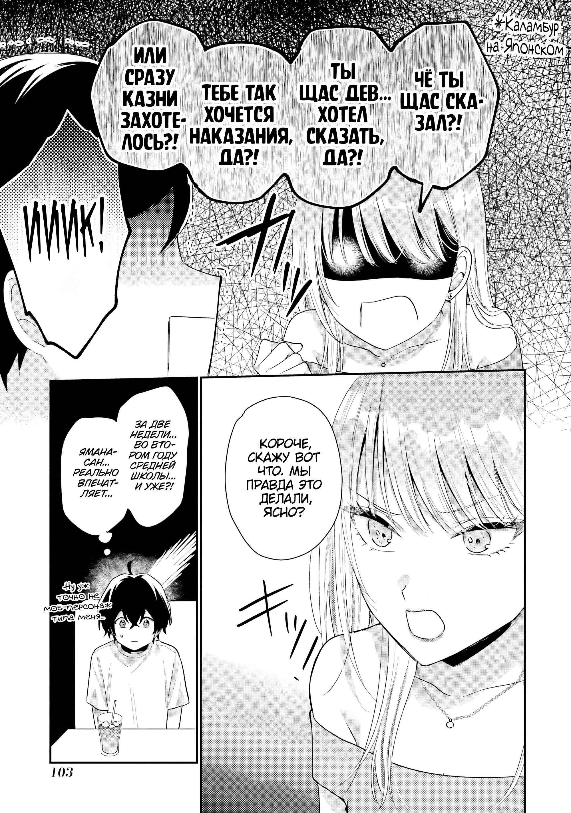 Манга История знакомства опытной тебя и неопытного меня - Глава 17 Страница 25