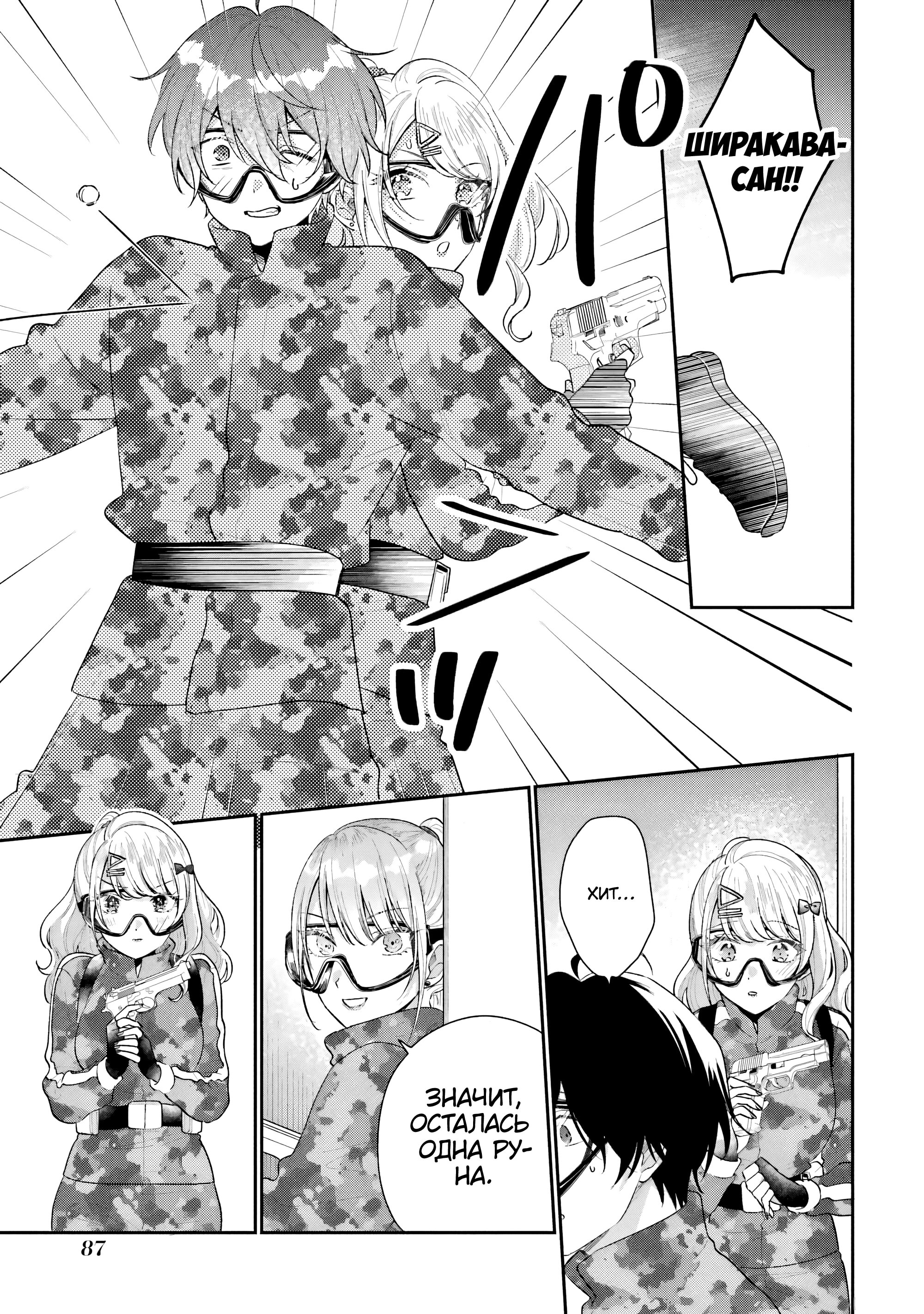 Манга История знакомства опытной тебя и неопытного меня - Глава 17 Страница 9