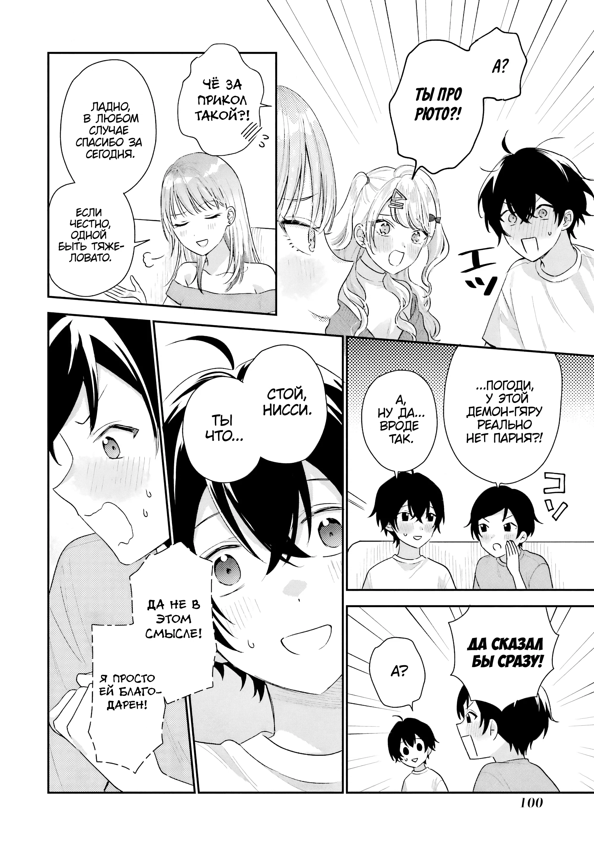 Манга История знакомства опытной тебя и неопытного меня - Глава 17 Страница 22