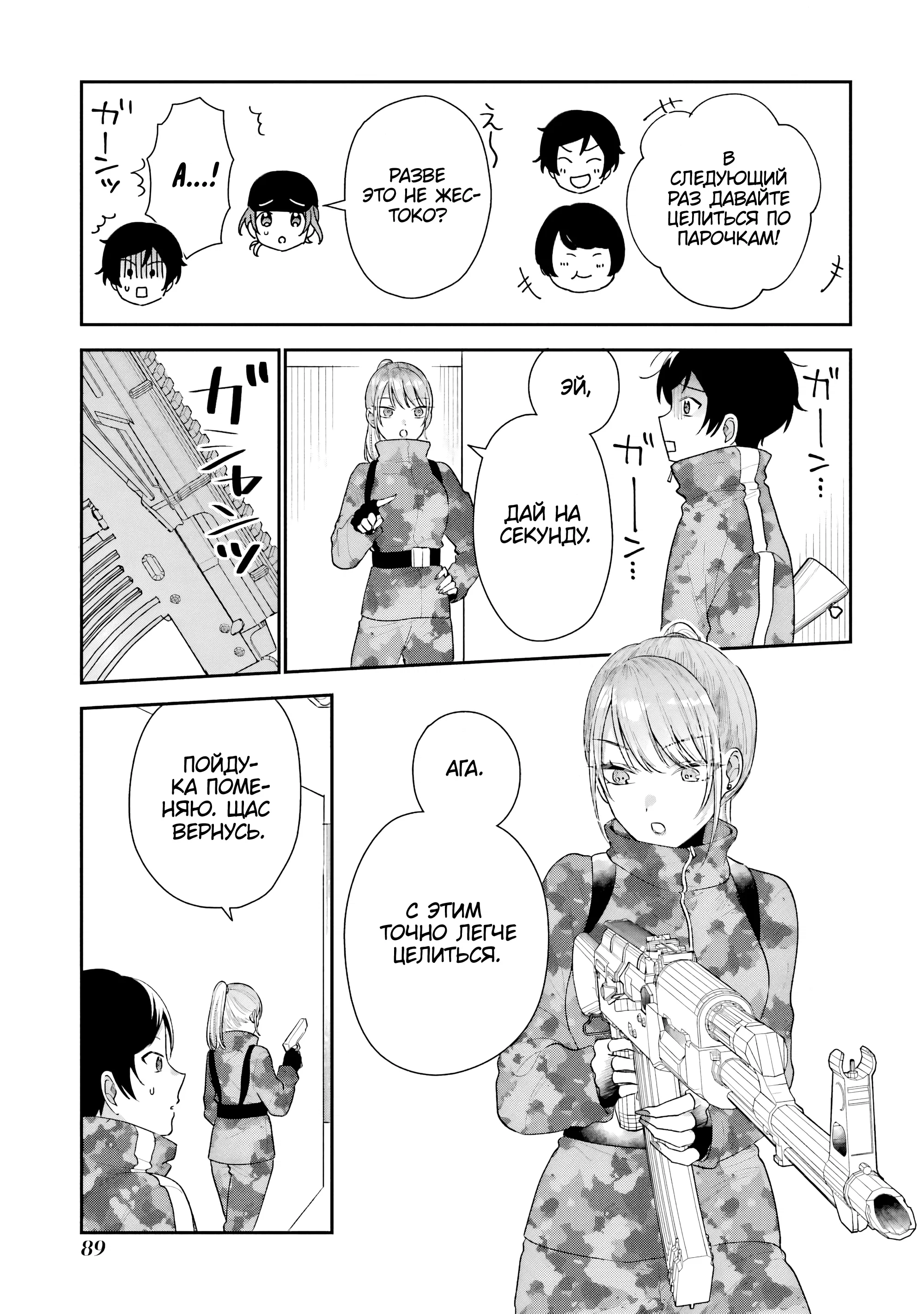 Манга История знакомства опытной тебя и неопытного меня - Глава 17 Страница 11