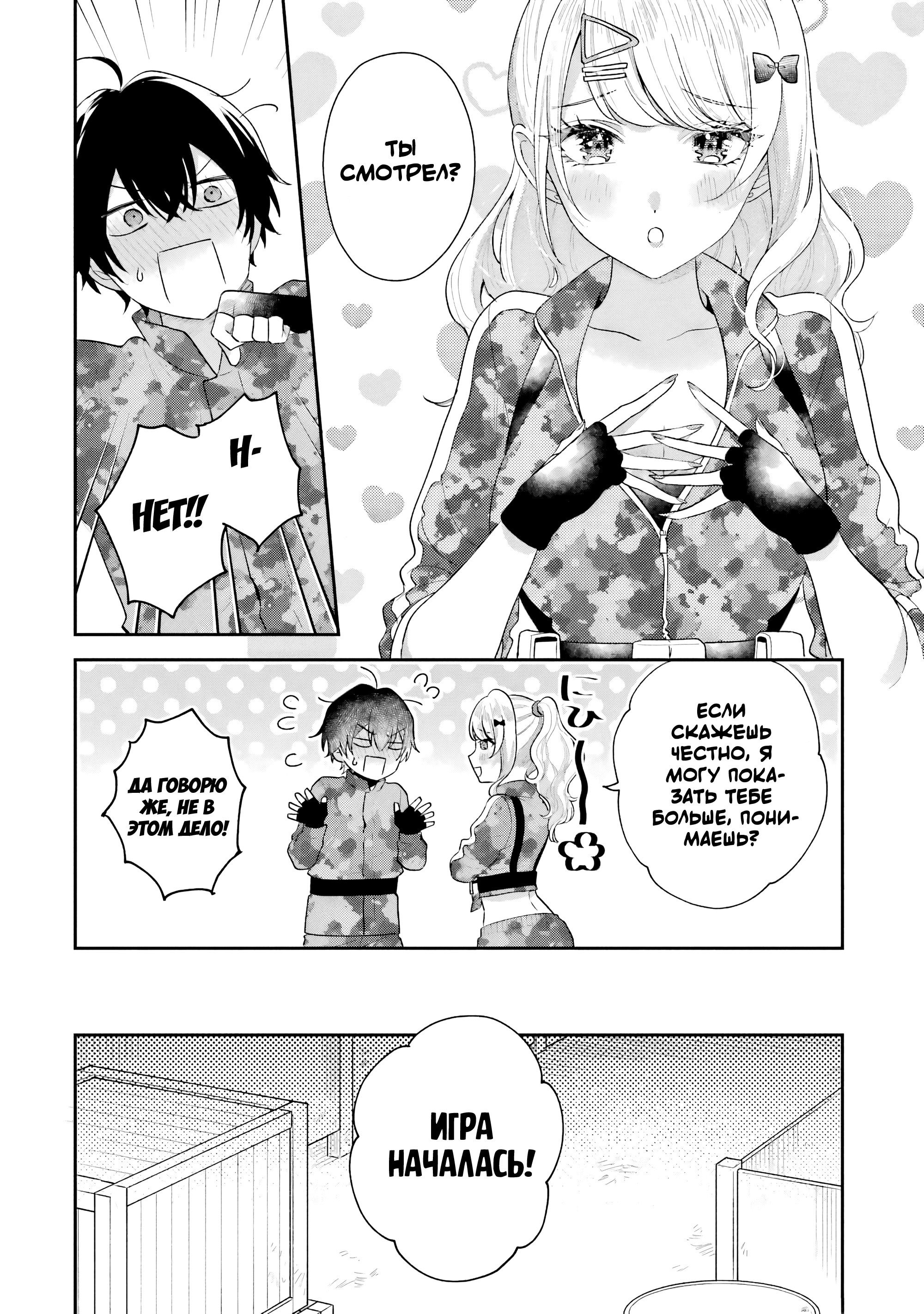 Манга История знакомства опытной тебя и неопытного меня - Глава 17 Страница 6