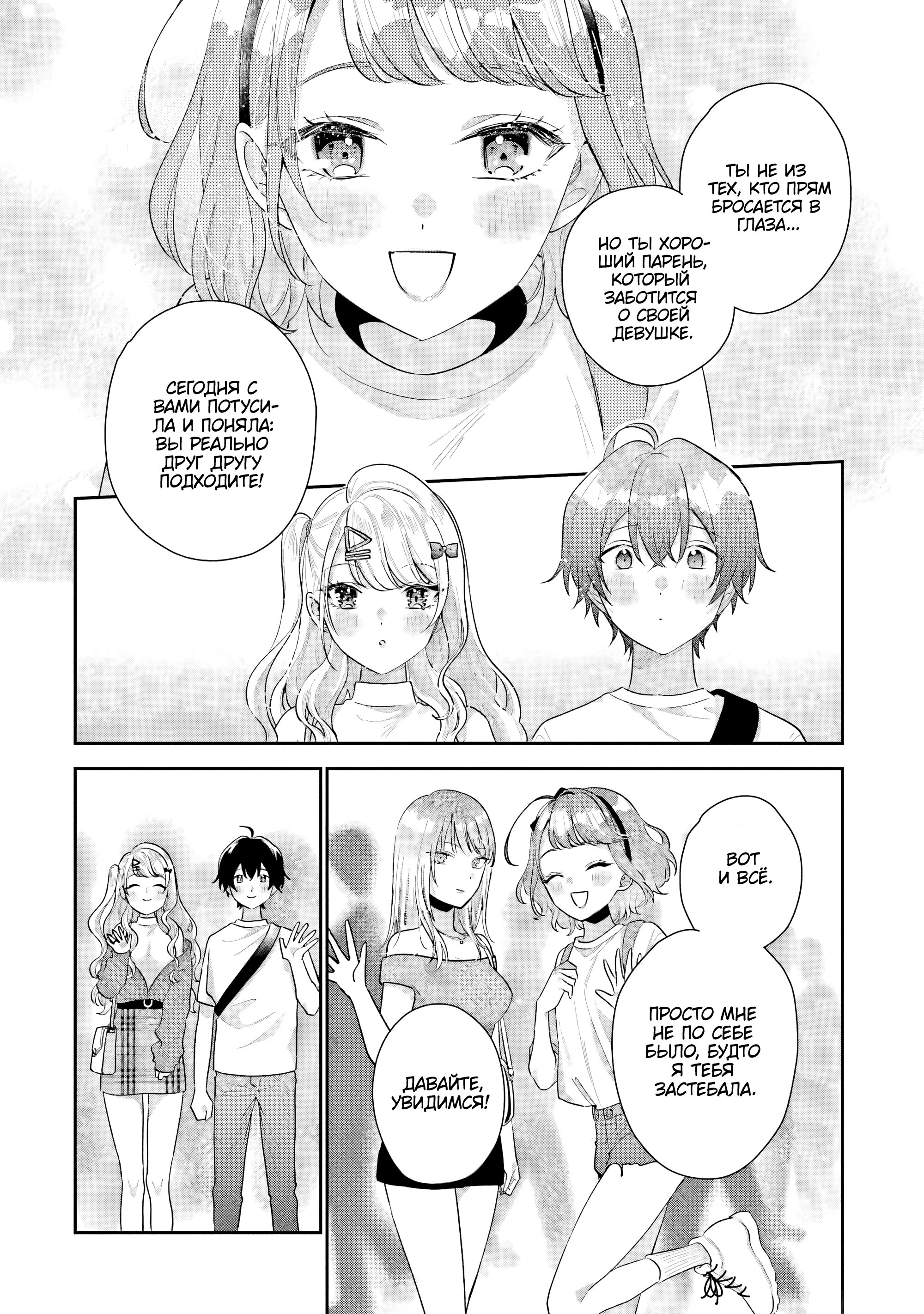 Манга История знакомства опытной тебя и неопытного меня - Глава 17 Страница 30