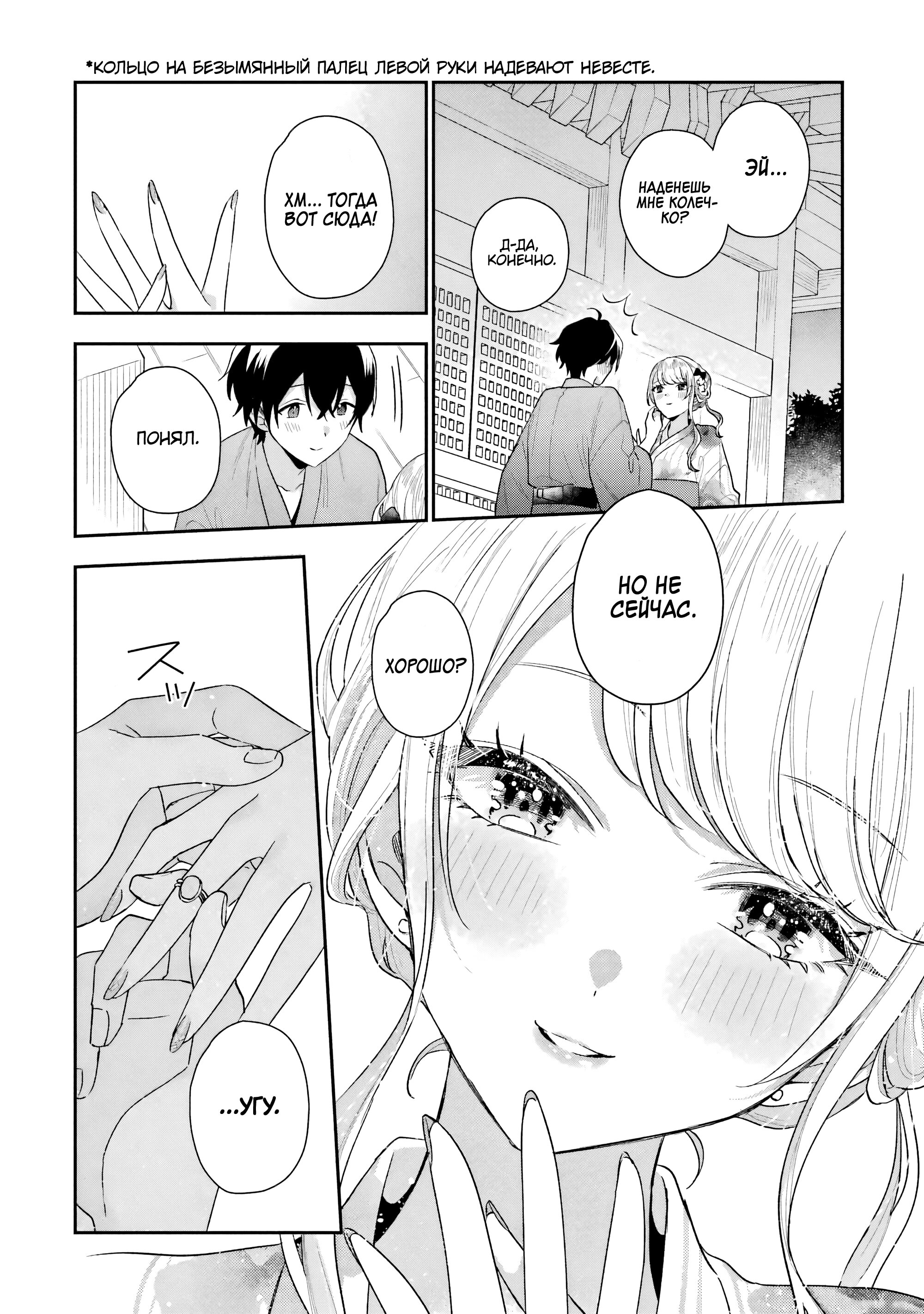 Манга История знакомства опытной тебя и неопытного меня - Глава 16 Страница 31