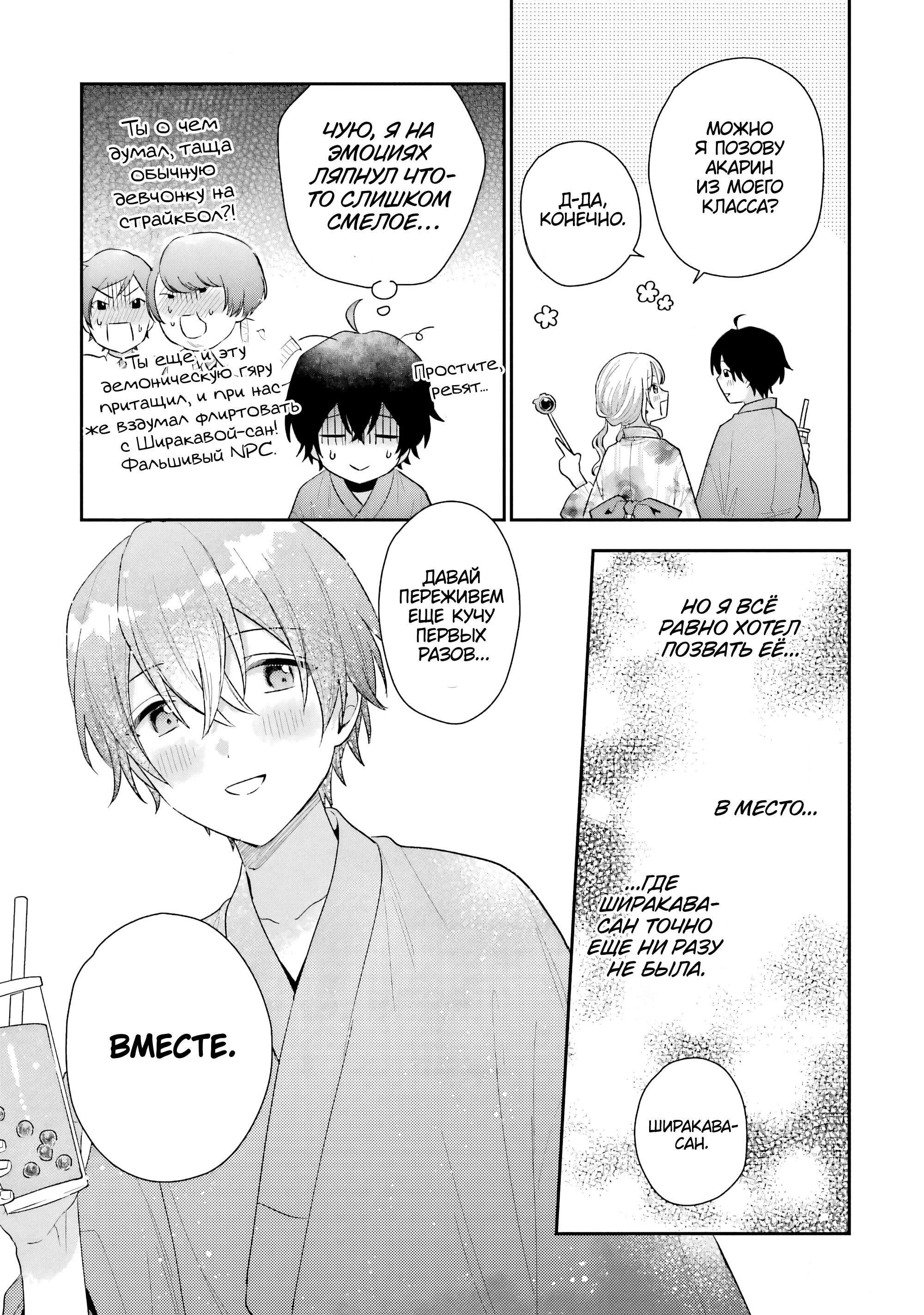 Манга История знакомства опытной тебя и неопытного меня - Глава 16 Страница 20