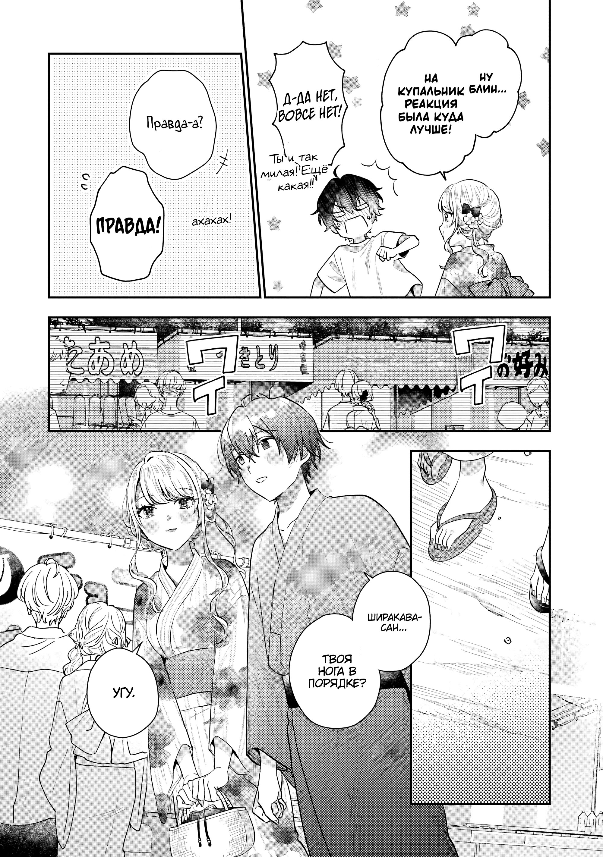 Манга История знакомства опытной тебя и неопытного меня - Глава 16 Страница 6