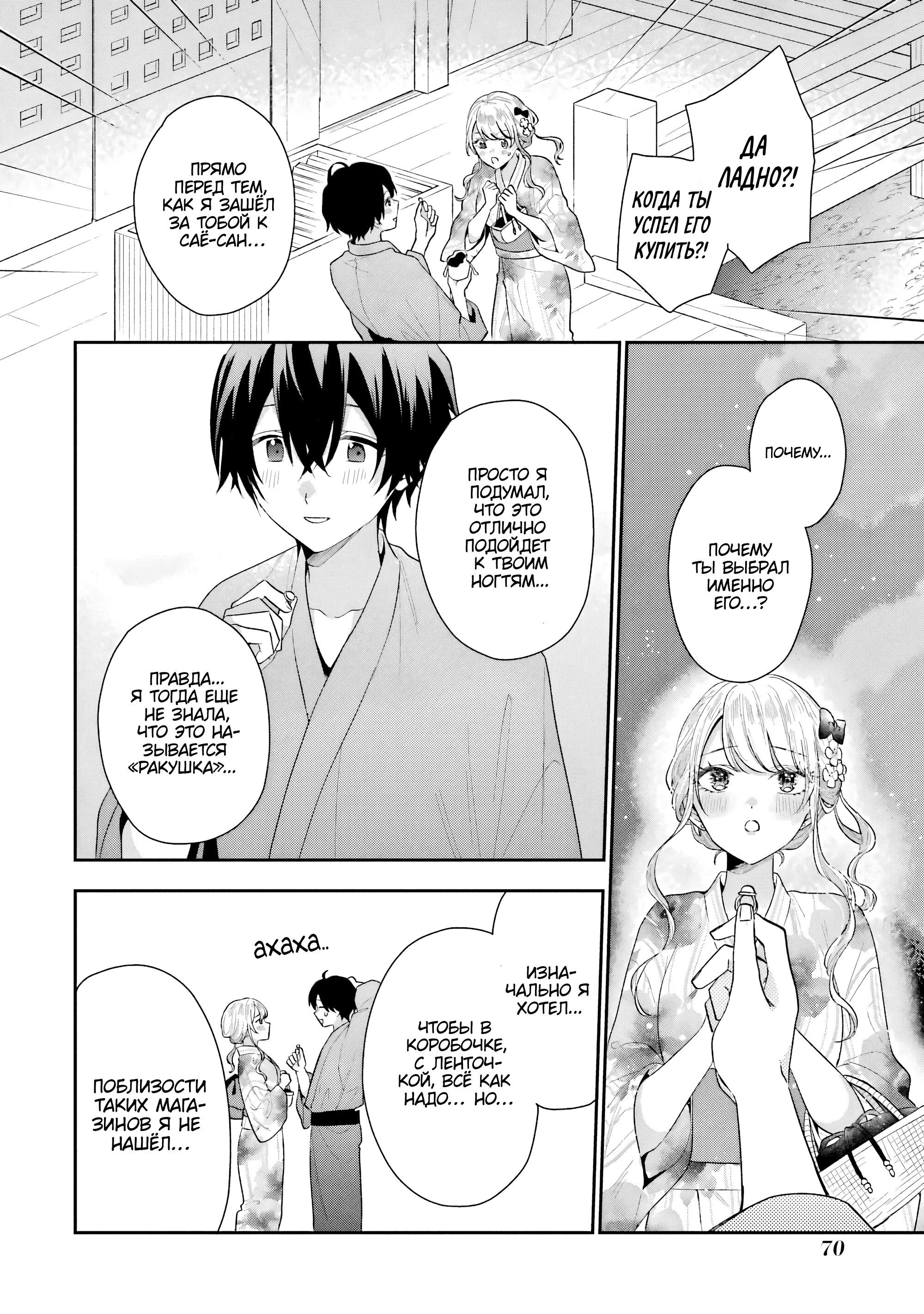 Манга История знакомства опытной тебя и неопытного меня - Глава 16 Страница 29