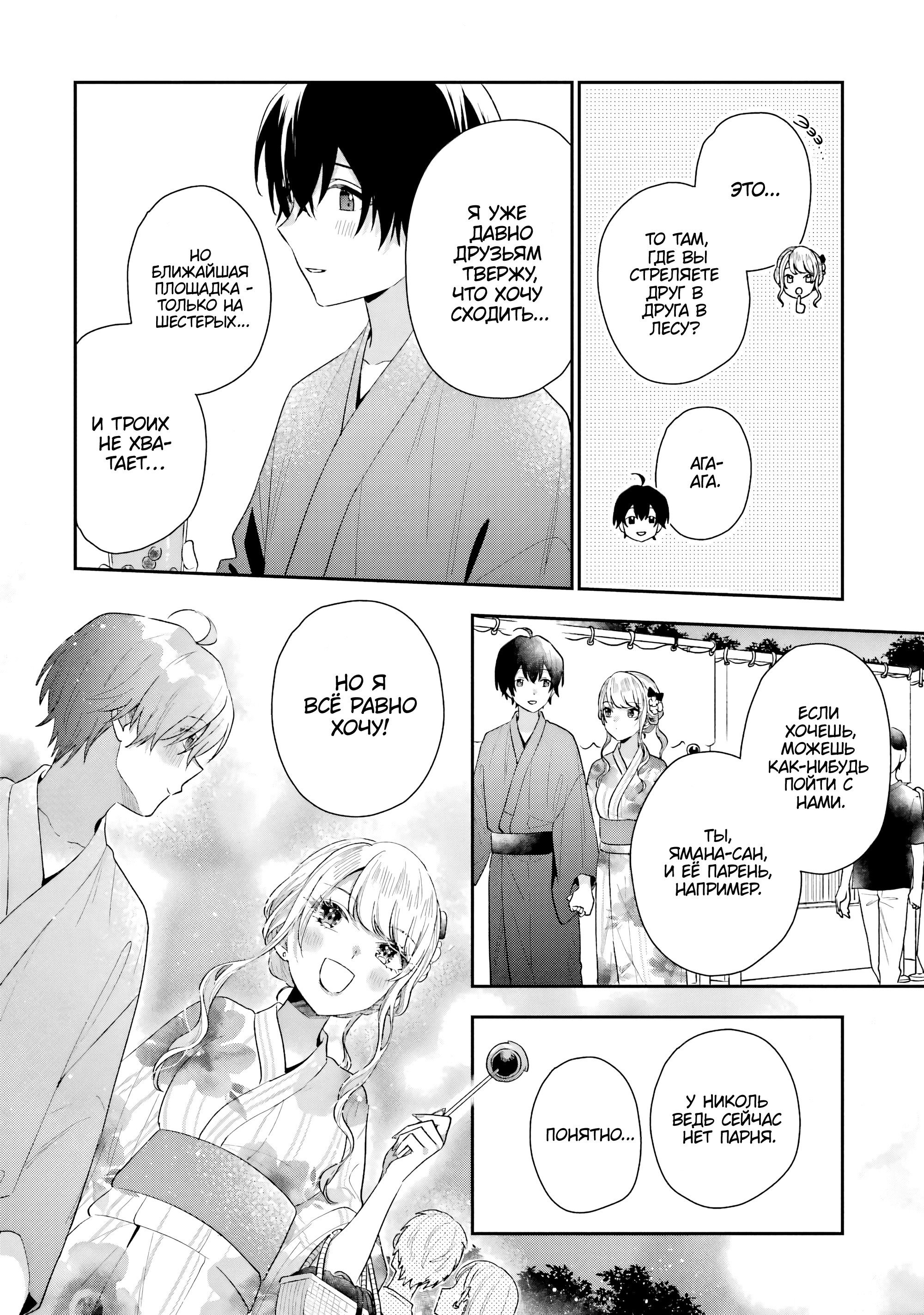 Манга История знакомства опытной тебя и неопытного меня - Глава 16 Страница 19