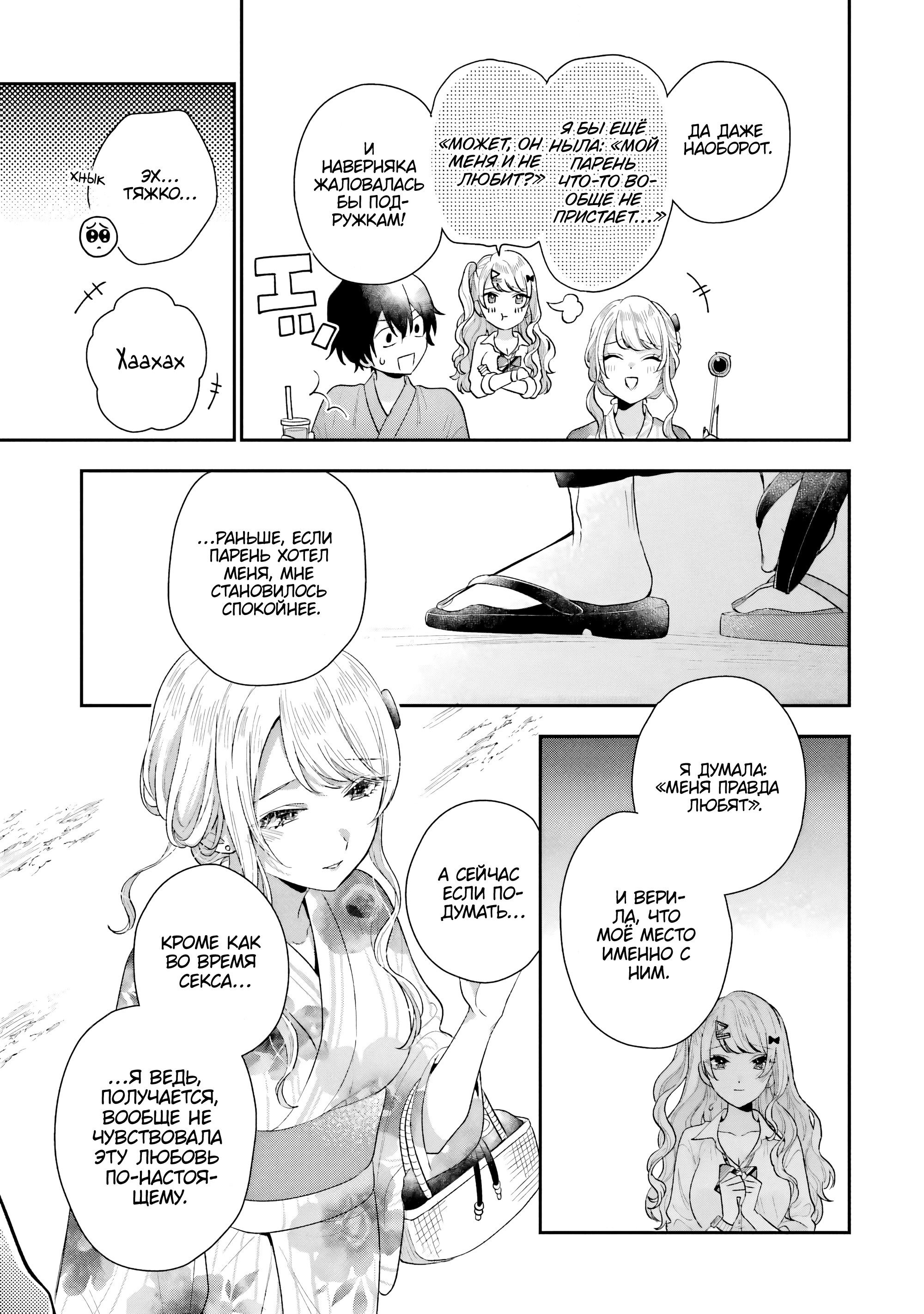 Манга История знакомства опытной тебя и неопытного меня - Глава 16 Страница 16