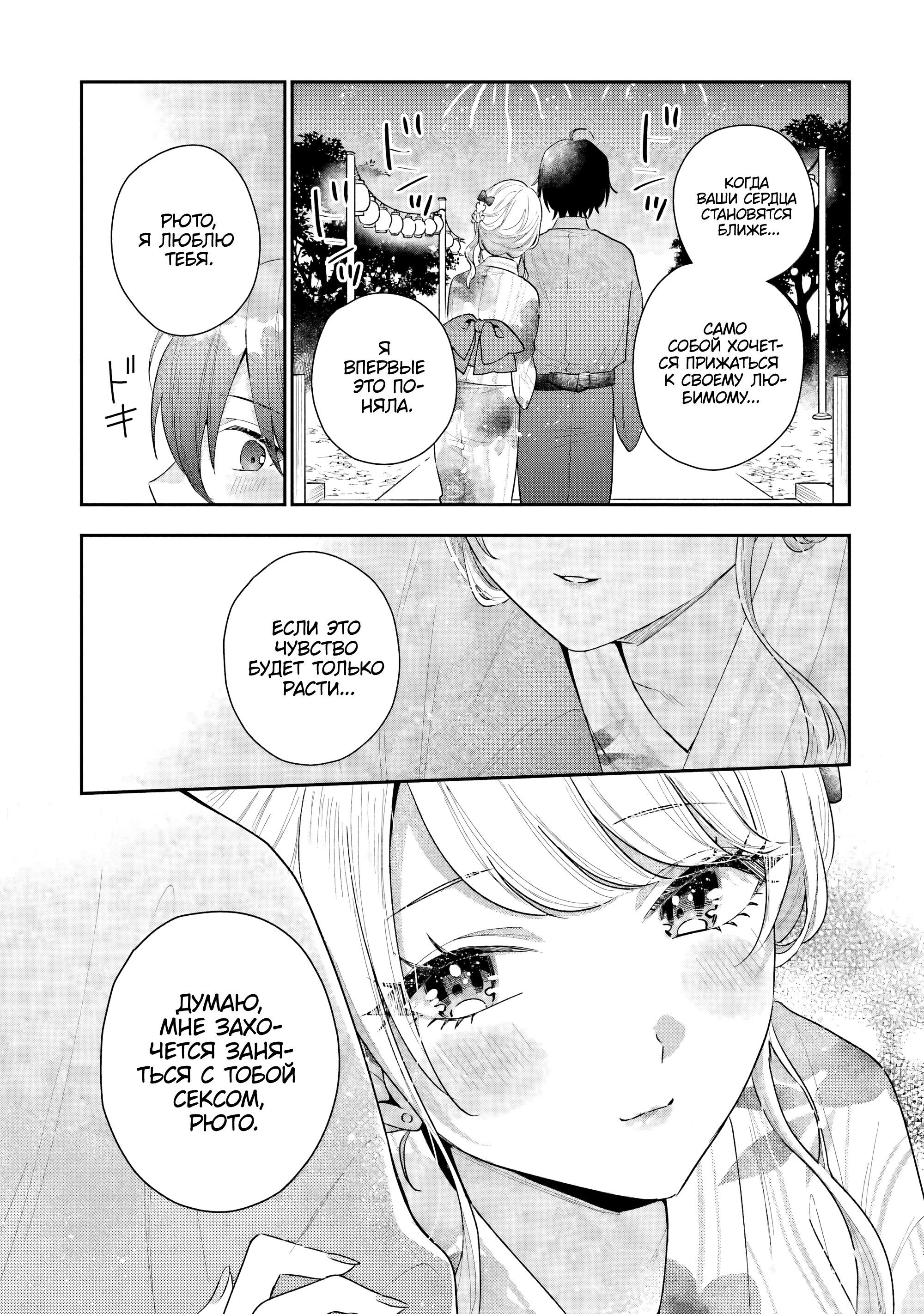 Манга История знакомства опытной тебя и неопытного меня - Глава 16 Страница 34