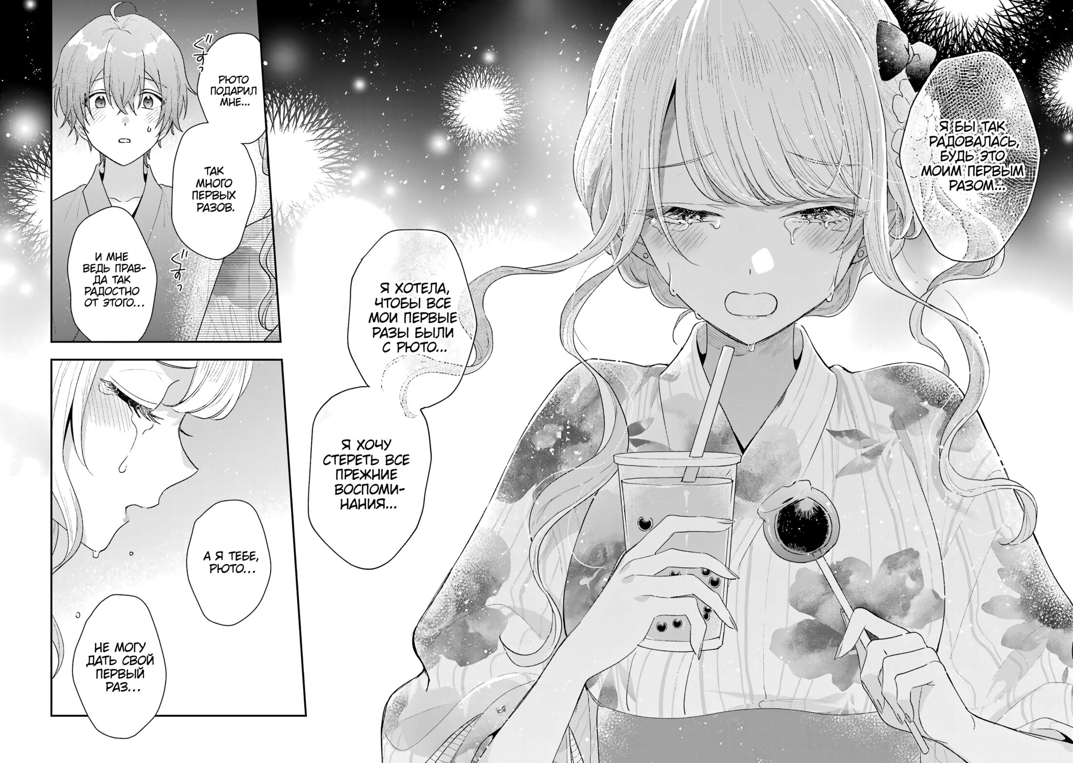 Манга История знакомства опытной тебя и неопытного меня - Глава 16 Страница 12