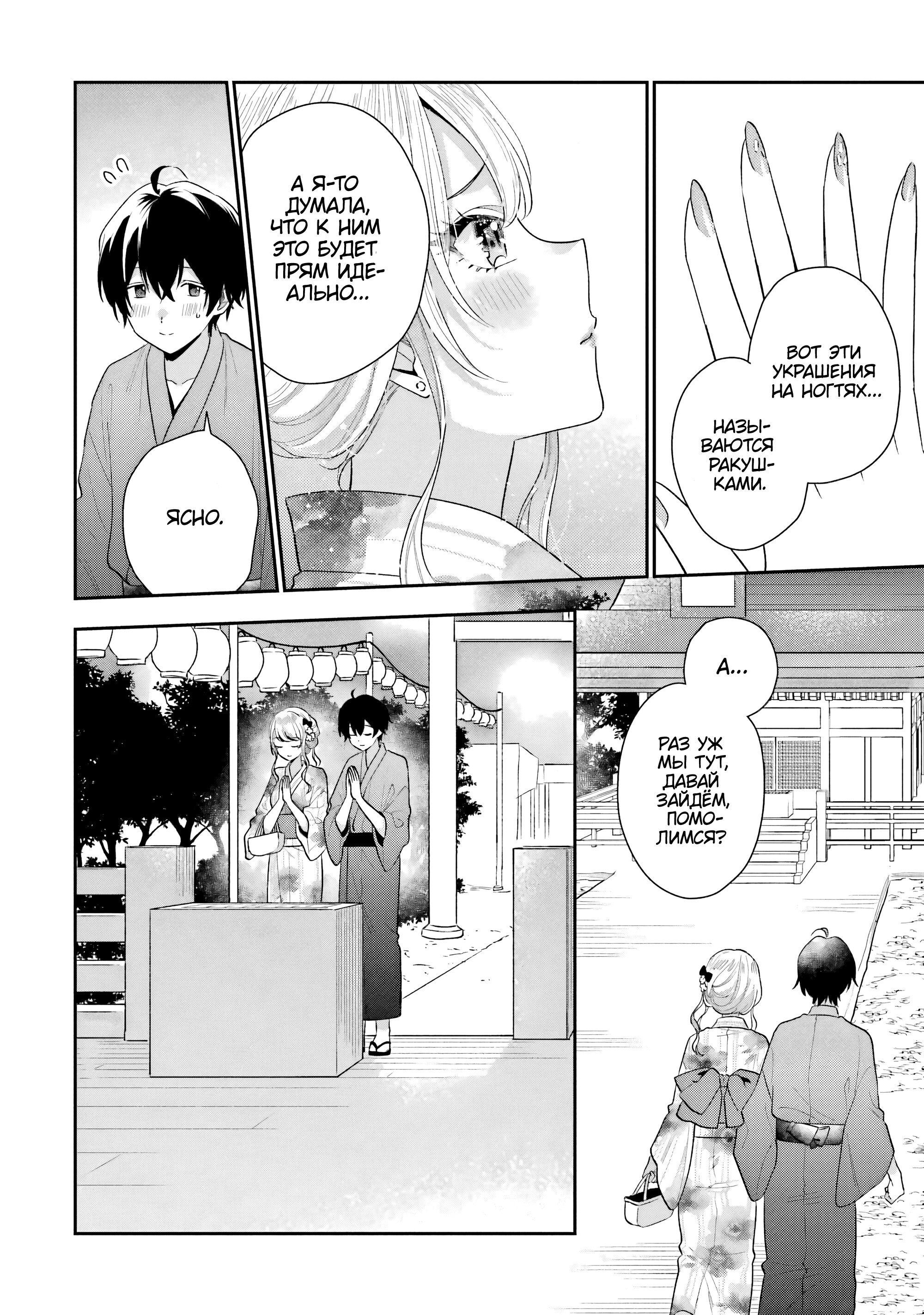 Манга История знакомства опытной тебя и неопытного меня - Глава 16 Страница 25