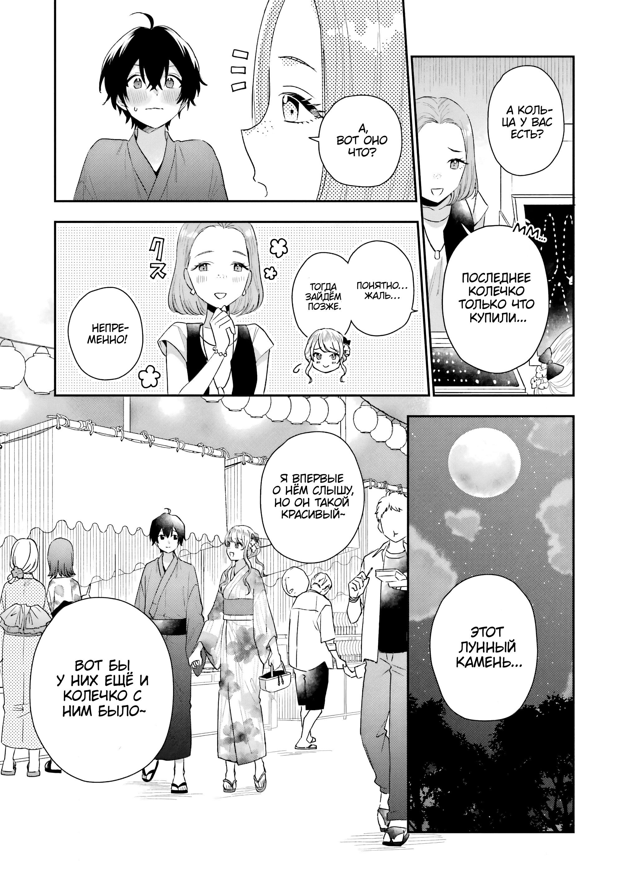 Манга История знакомства опытной тебя и неопытного меня - Глава 16 Страница 24