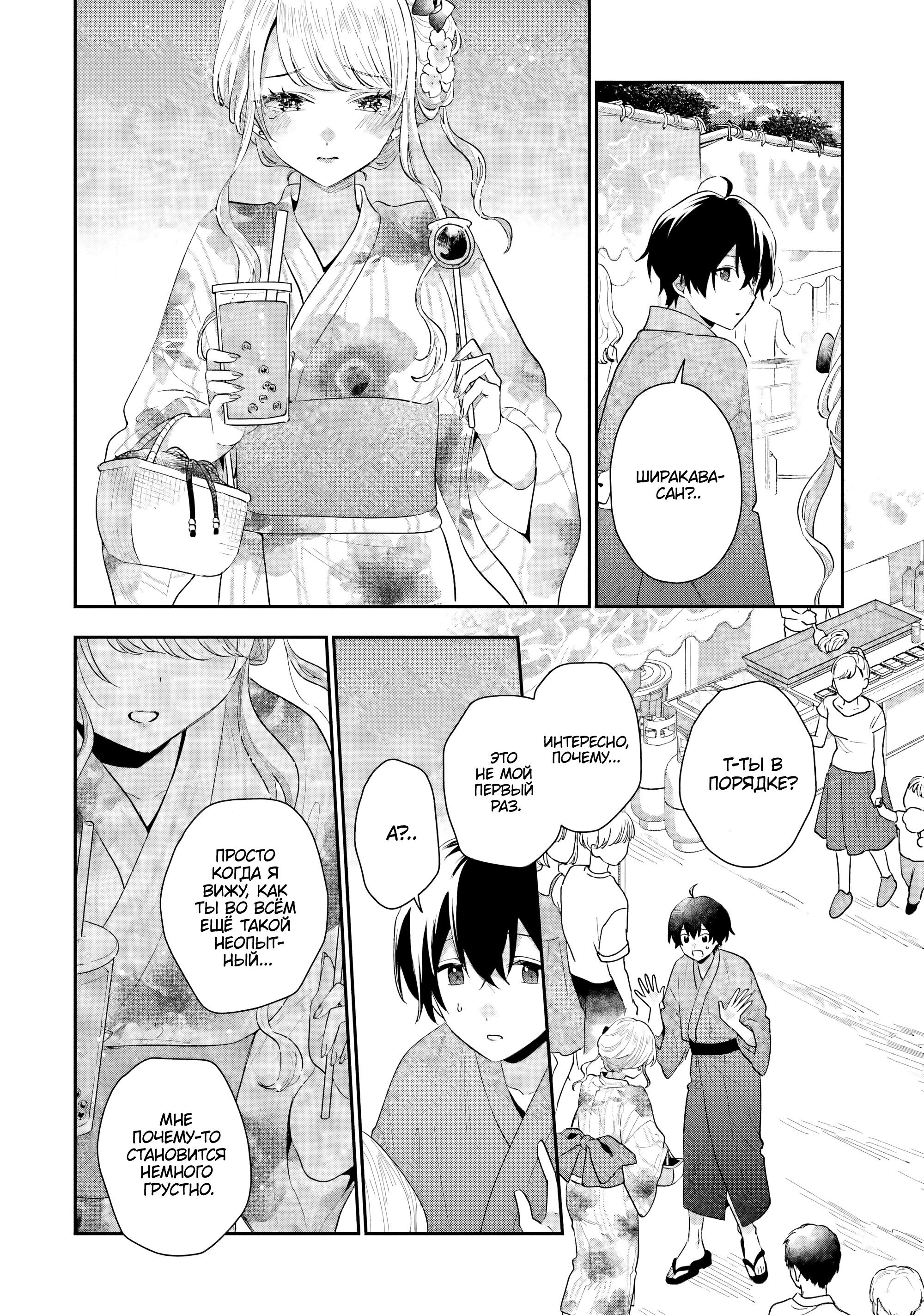 Манга История знакомства опытной тебя и неопытного меня - Глава 16 Страница 10