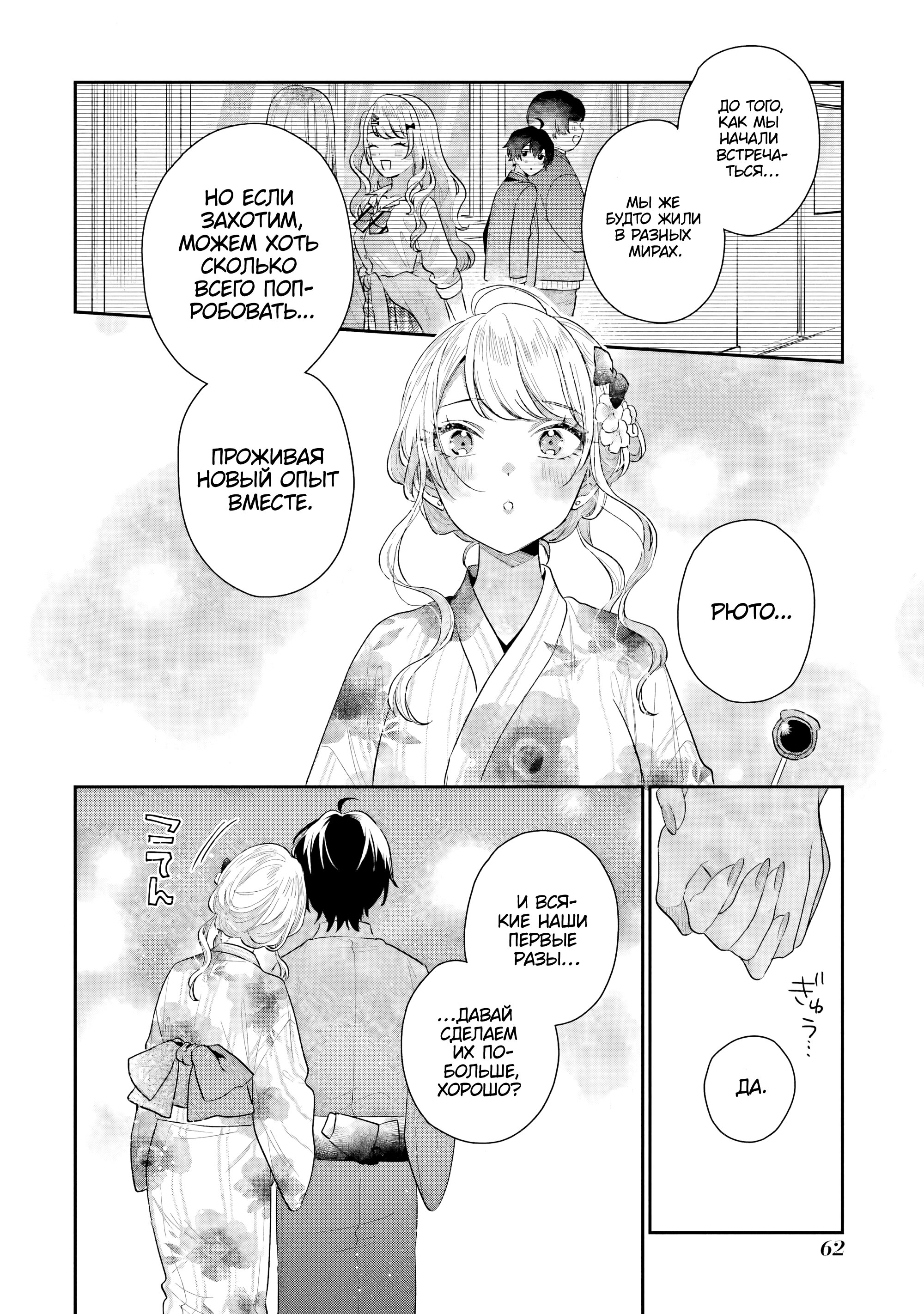 Манга История знакомства опытной тебя и неопытного меня - Глава 16 Страница 21